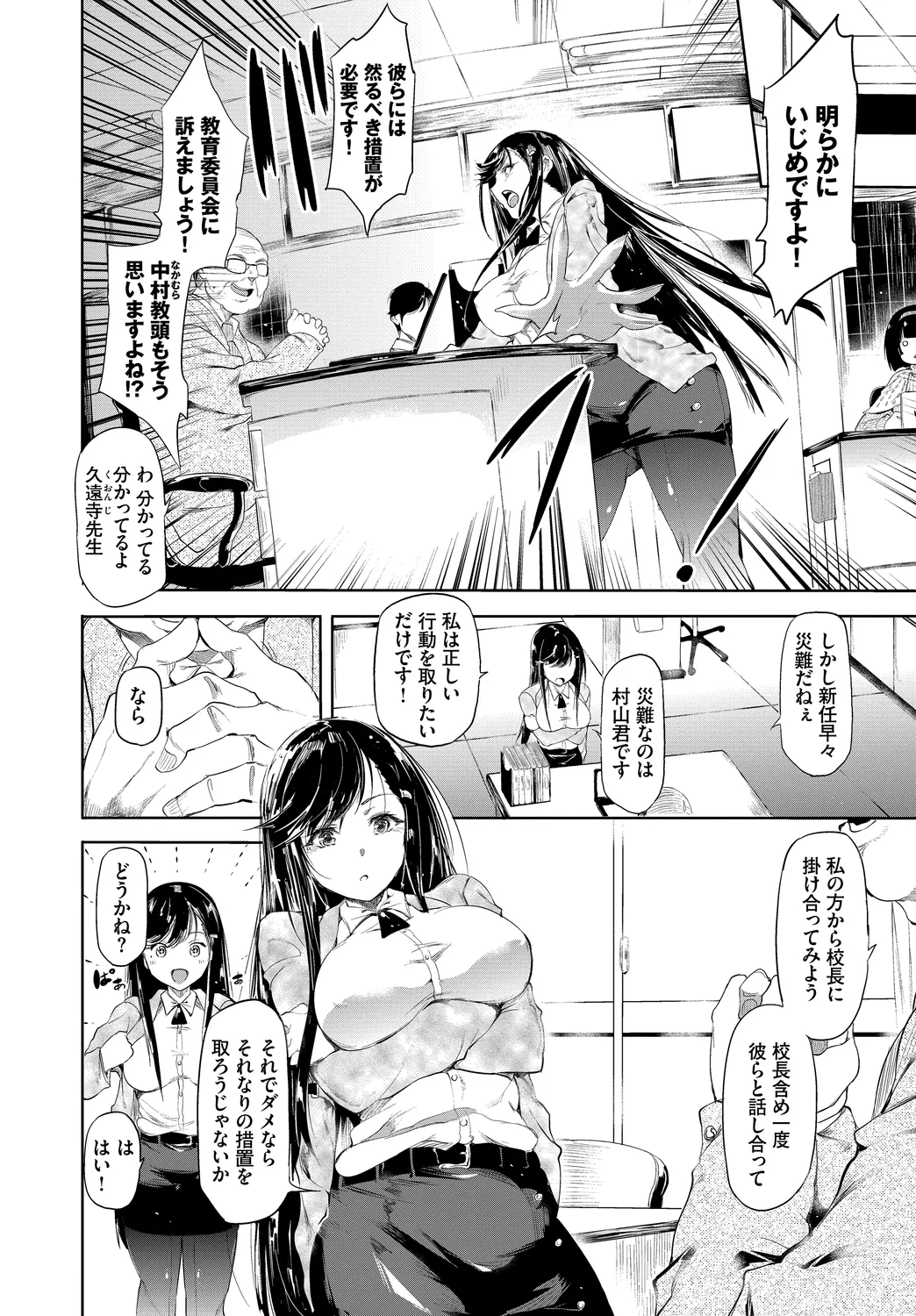 Anata wa Boku no Akogare deshita... ~Onna Kyoushi x Seito~ Ge page 4 full