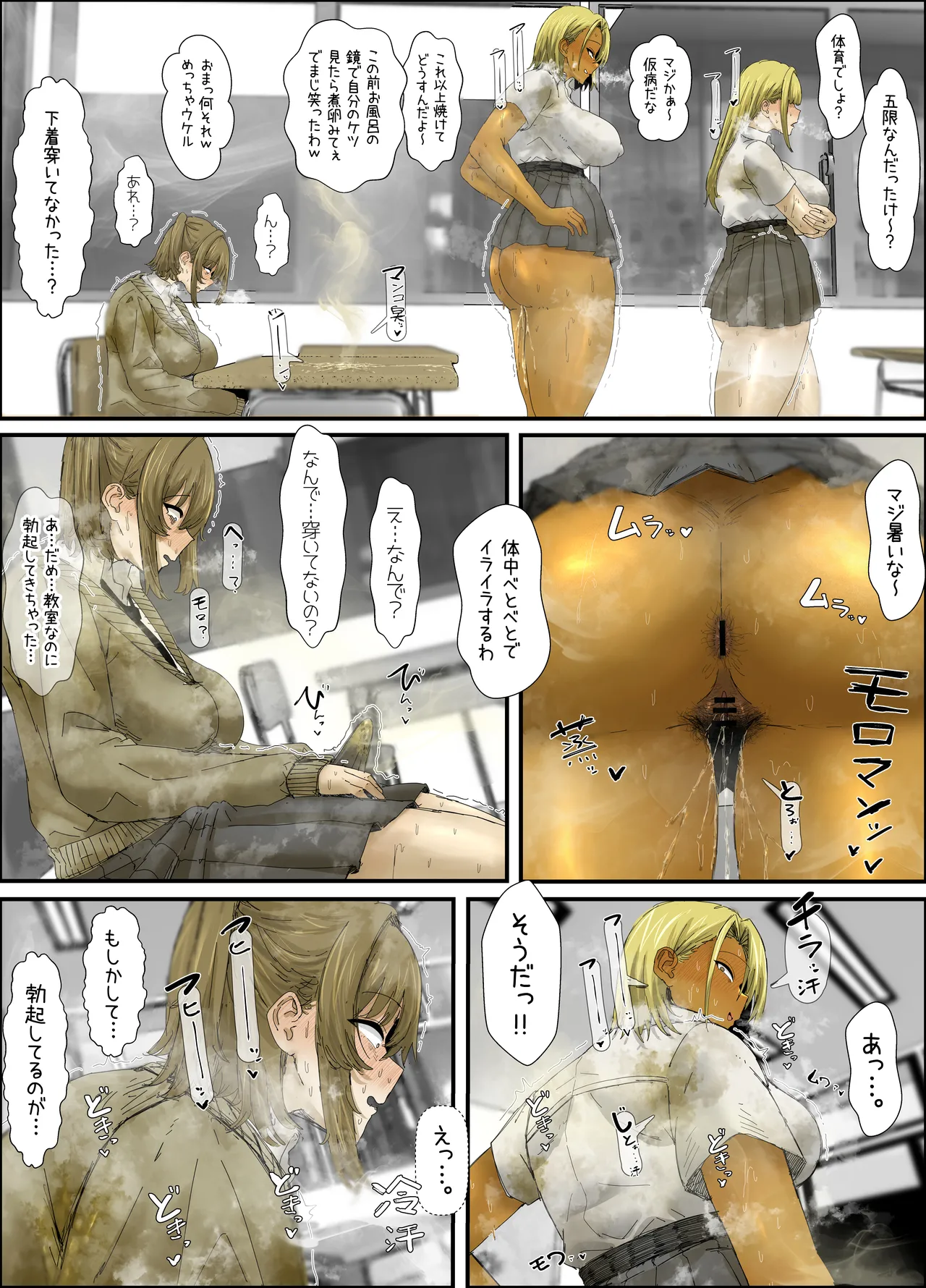 【フルカラー15P】臭い巨尻黒ギャルは陰キャフタナリちゃんが好き page 10 full