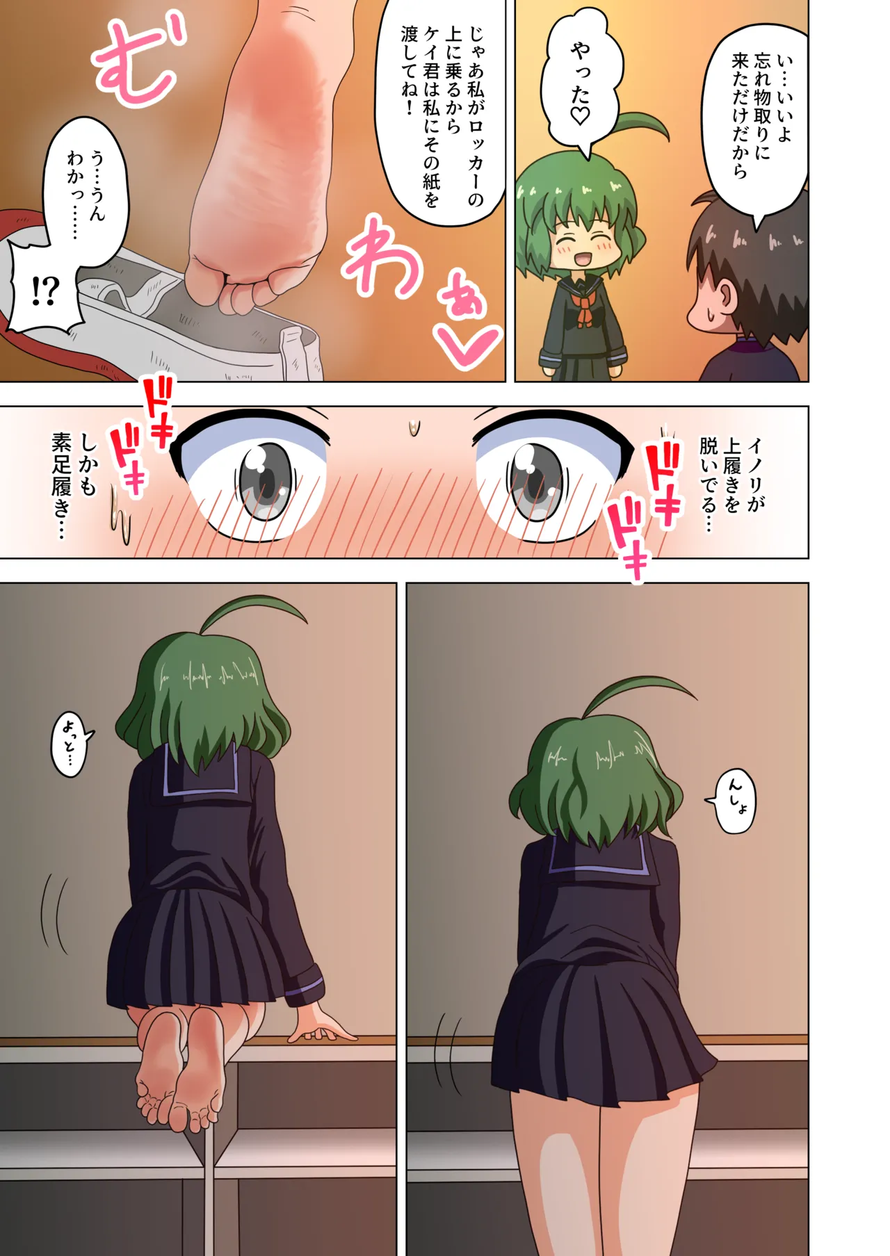 Mitari no Sono Vol. 1 C101 Version page 5 full