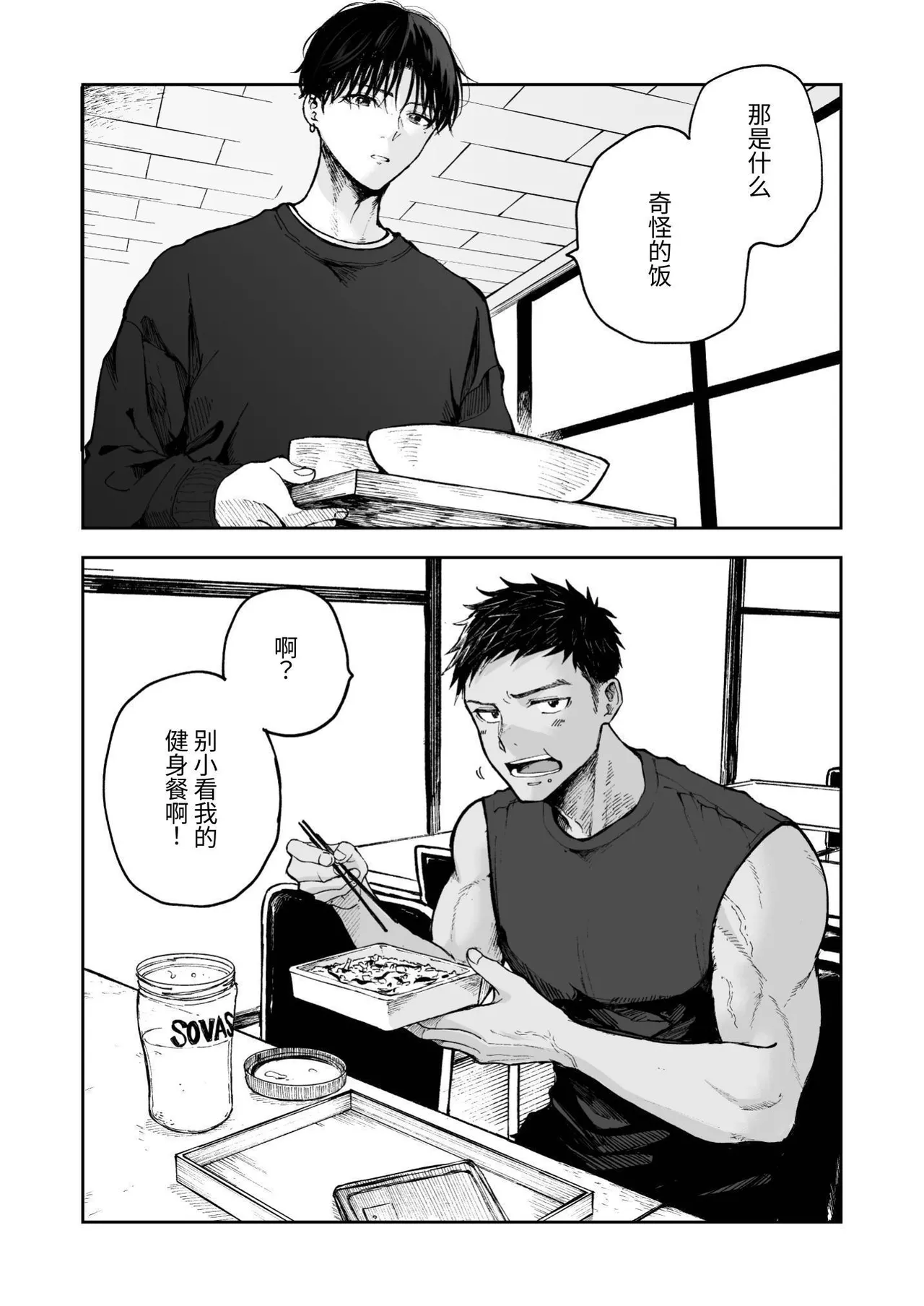 为了肌肉需要钱。 page 5 full