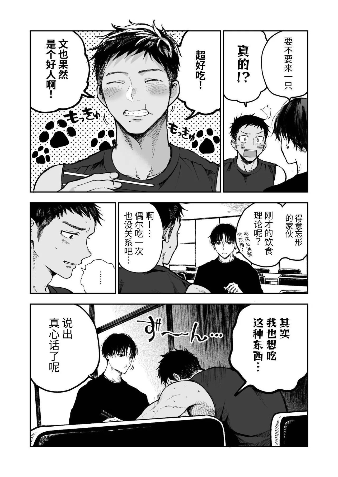 为了肌肉需要钱。 page 7 full