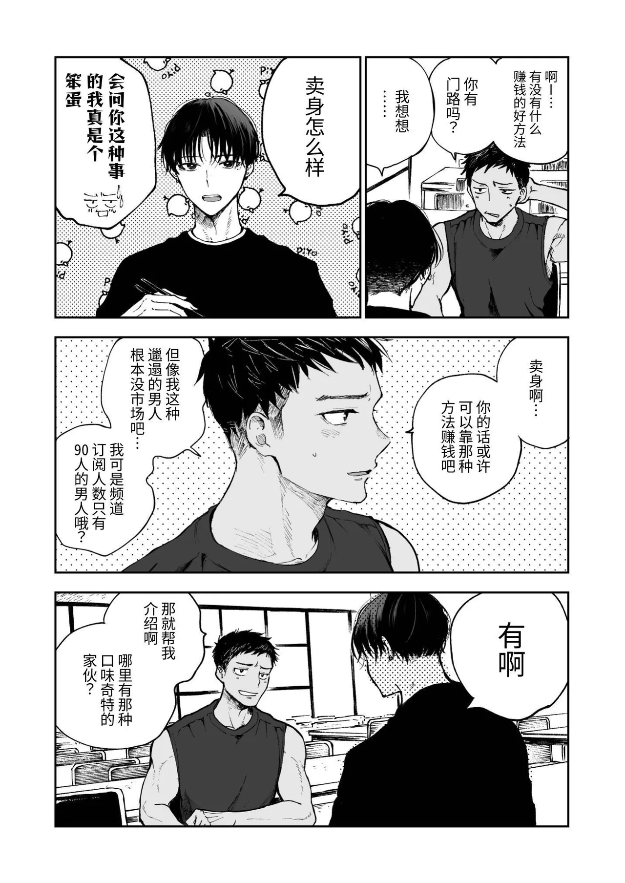 为了肌肉需要钱。 page 9 full