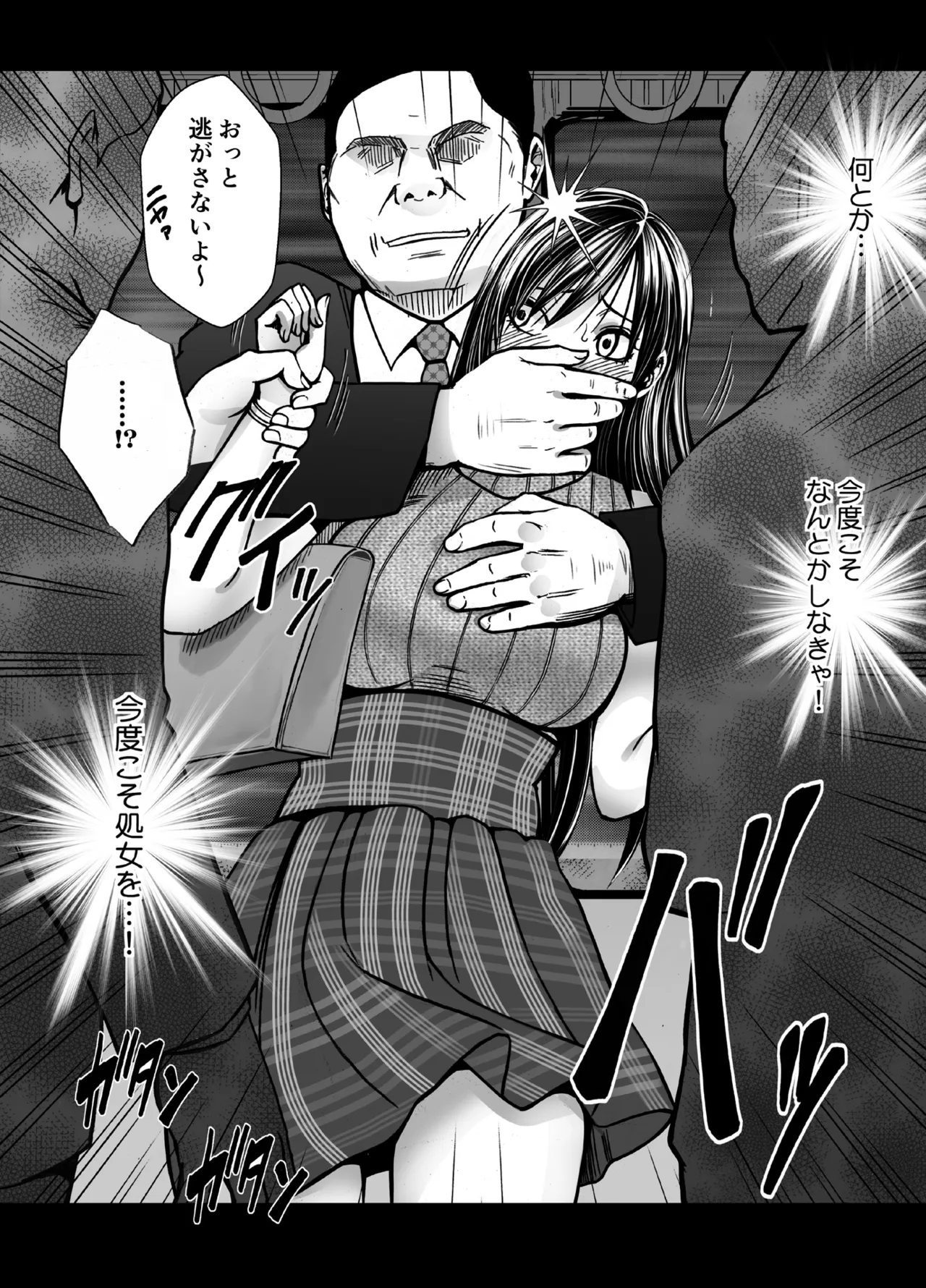 Virgin Revenger 2 page 7 full