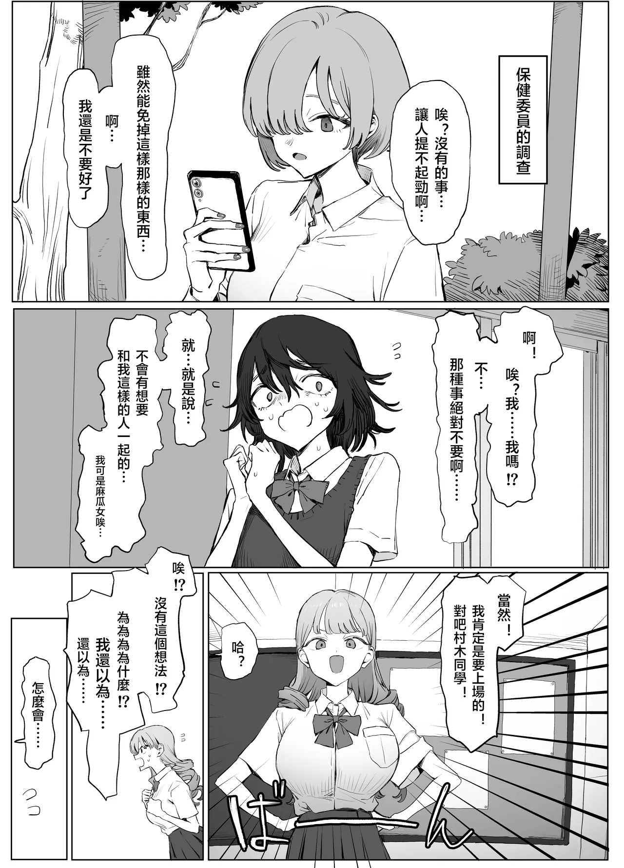 性行為実習っ3 page 2 full