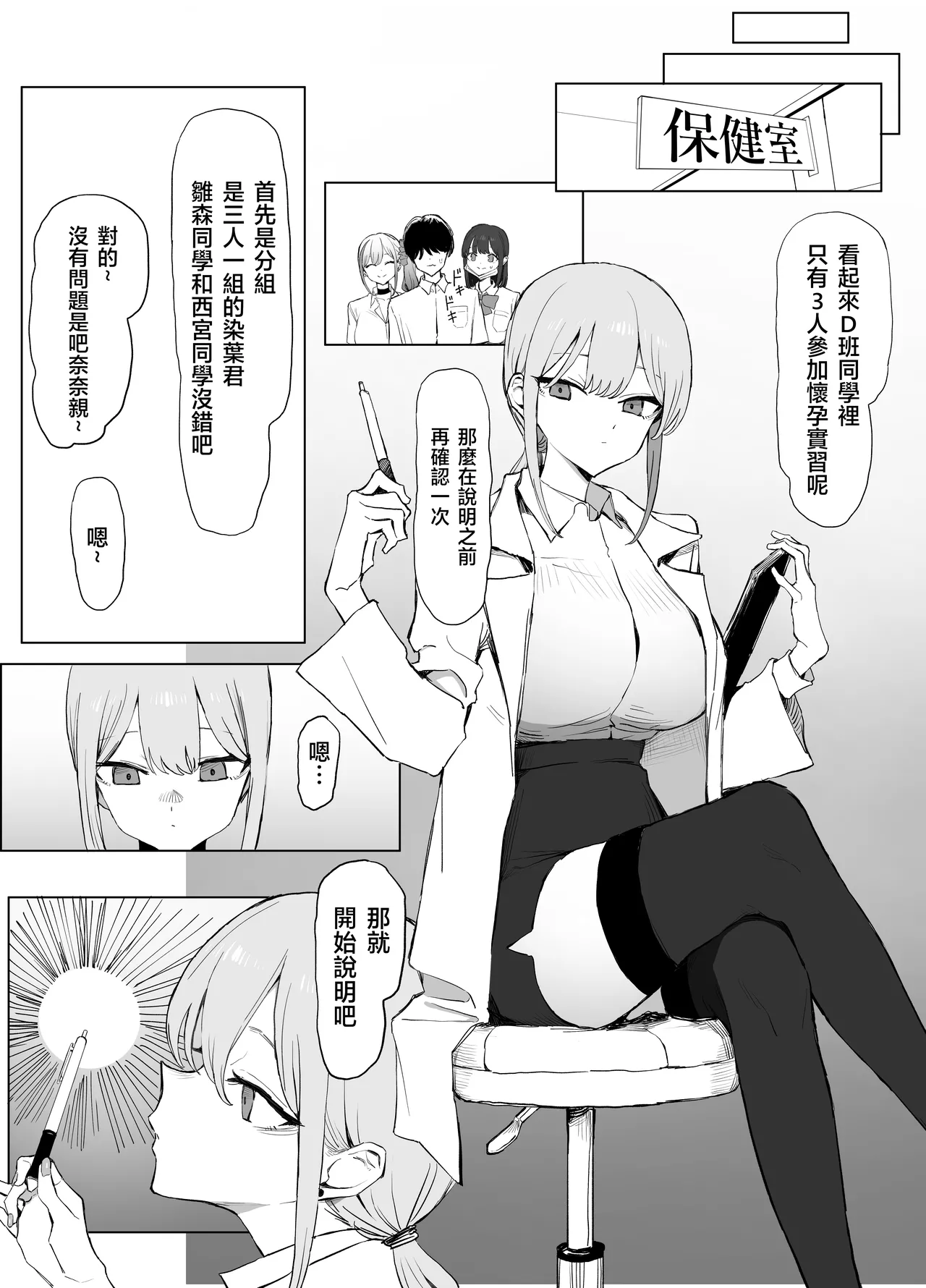 性行為実習っ3 page 7 full