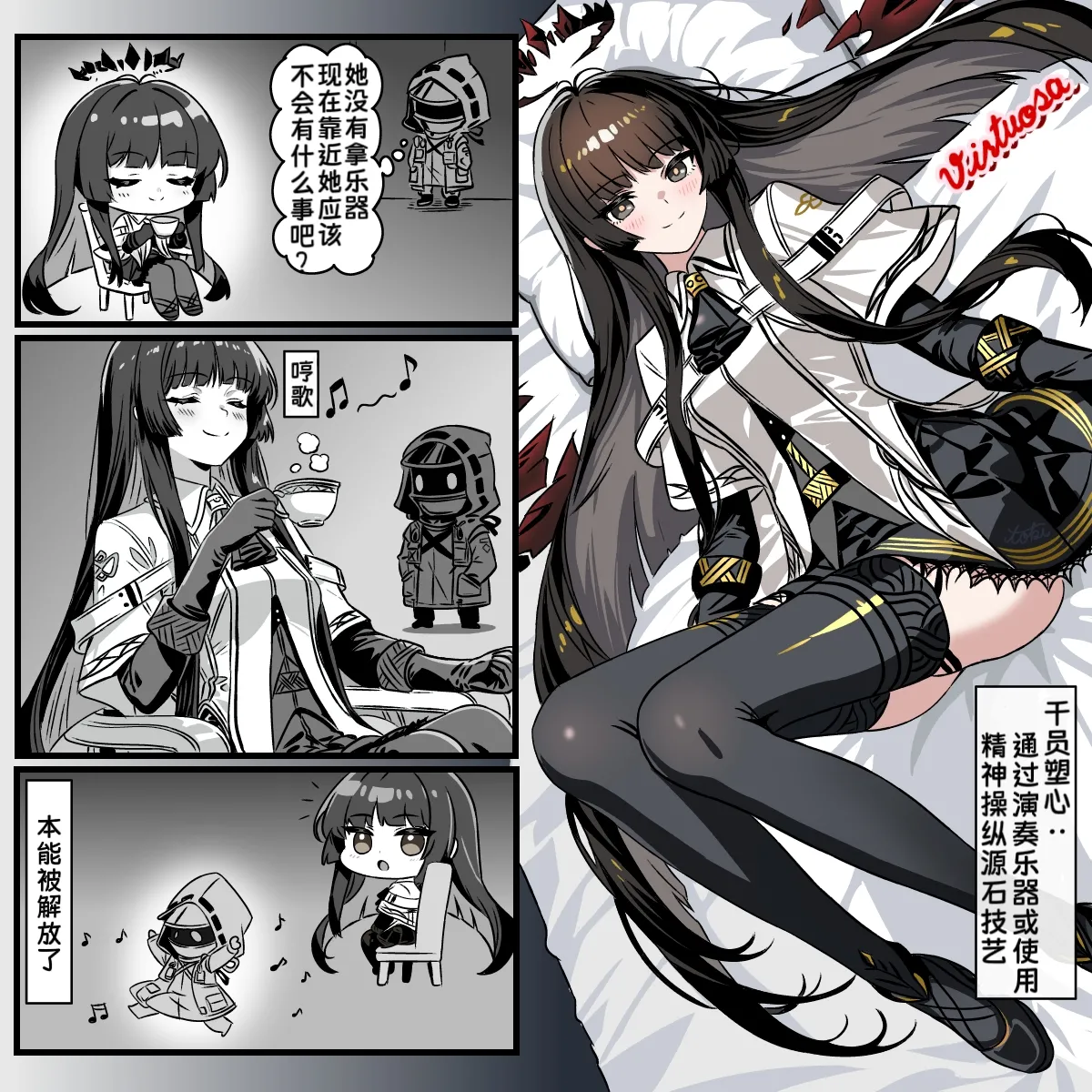 没有乐器的塑心干员是否安全？（中译） page 1 full