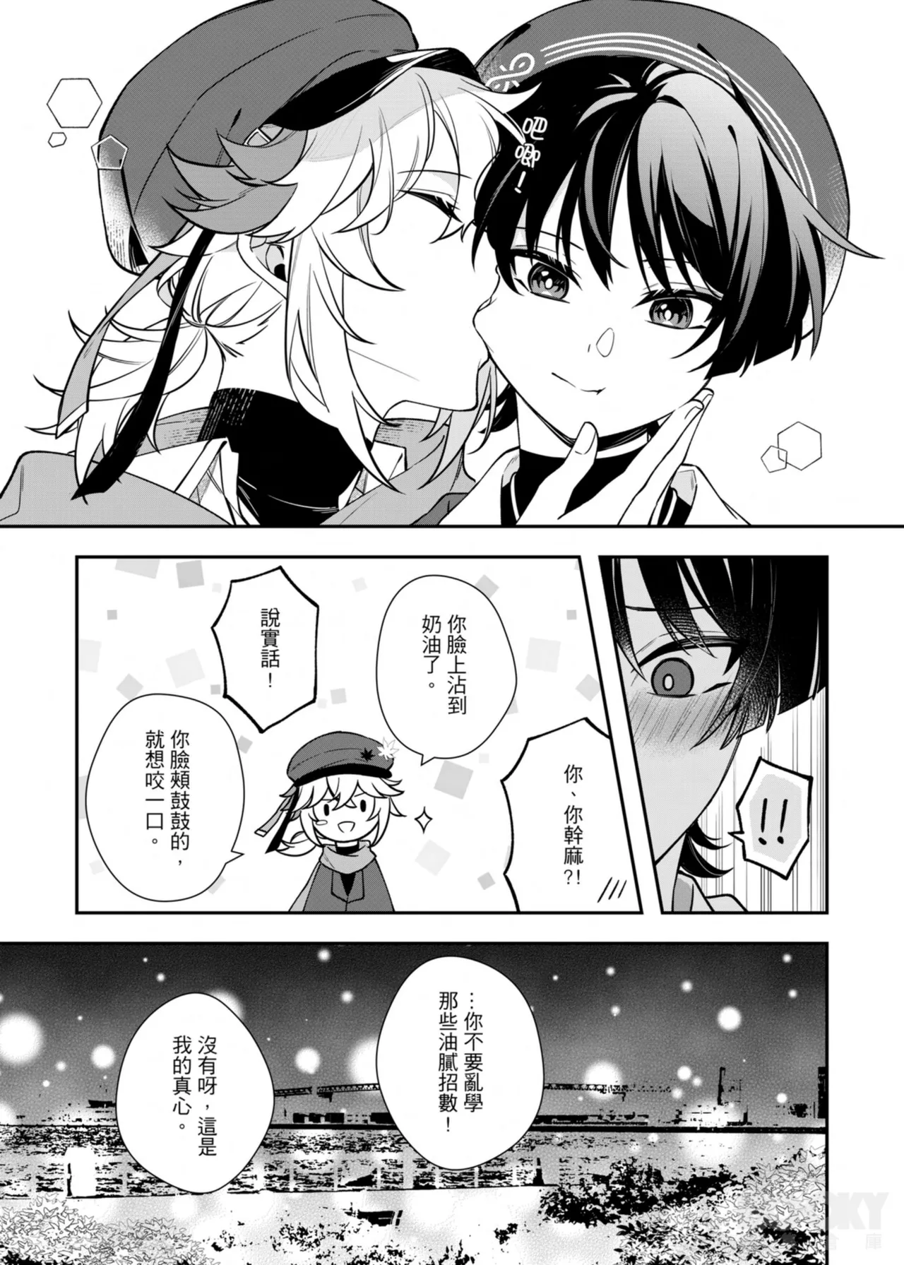 【夜花園千千夜）】聽楓 page 10 full