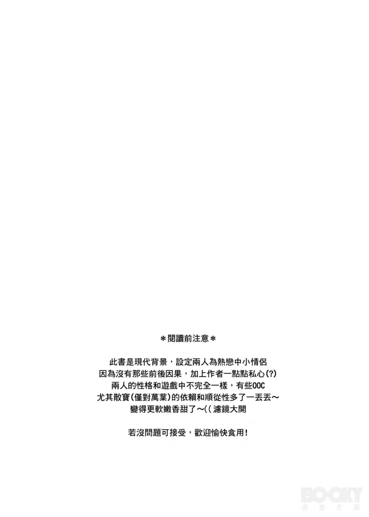 【夜花園千千夜）】聽楓 page 3 full