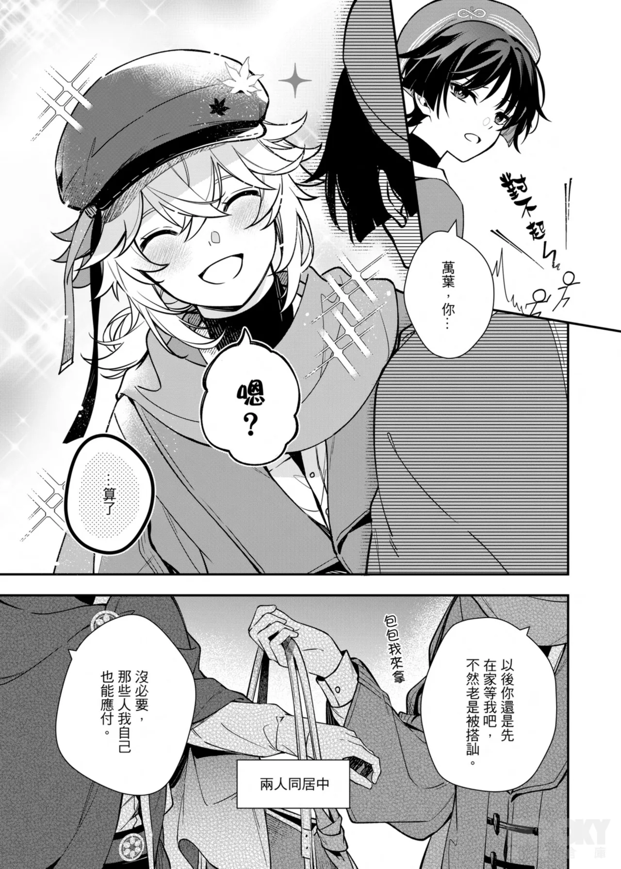 【夜花園千千夜）】聽楓 page 6 full