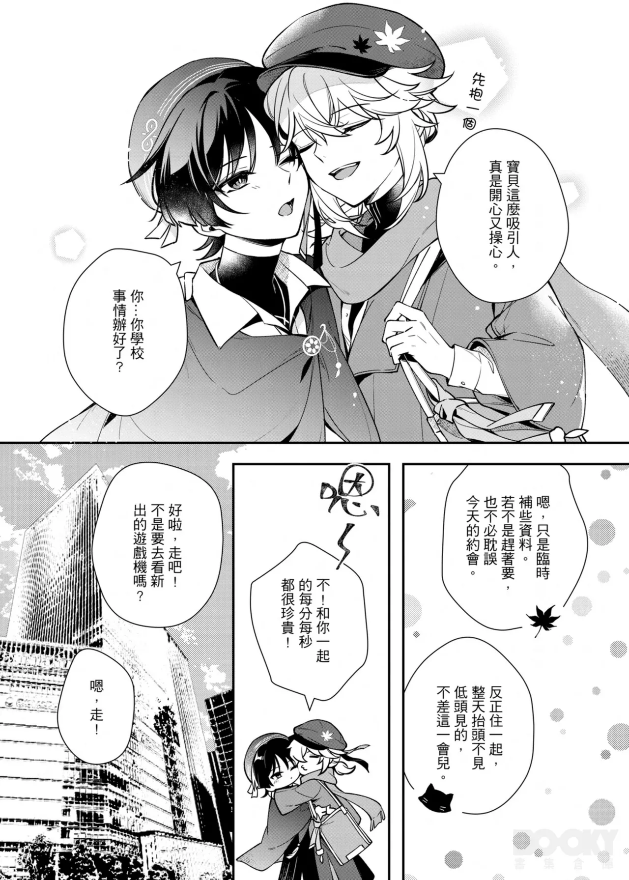【夜花園千千夜）】聽楓 page 7 full