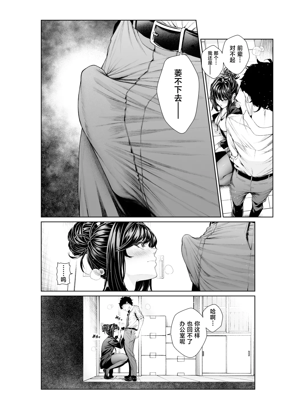 Shokuba no Senpai: Senpai to Office de page 10 full