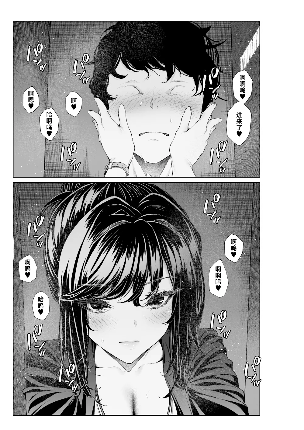 Shokuba no Senpai: Senpai to Office de page 3 full