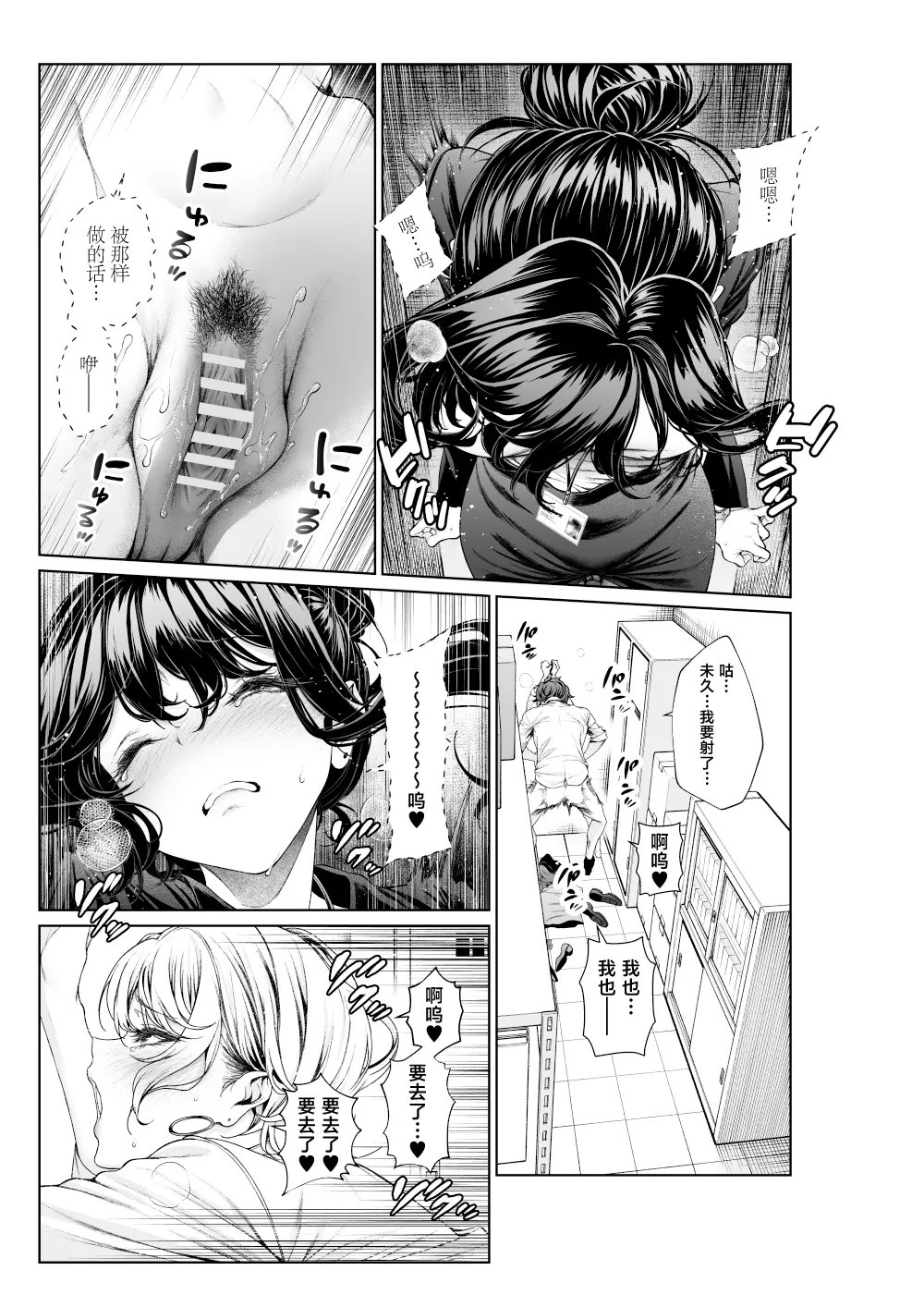 Shokuba no Senpai: Senpai to Office de page 7 full