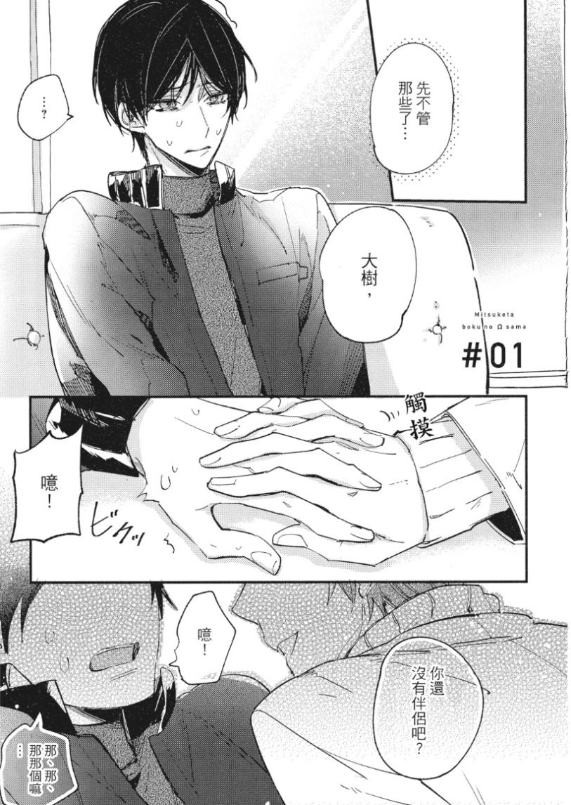Mitsuketa Boku no Omega-sama︱寻觅我的Ω page 10 full