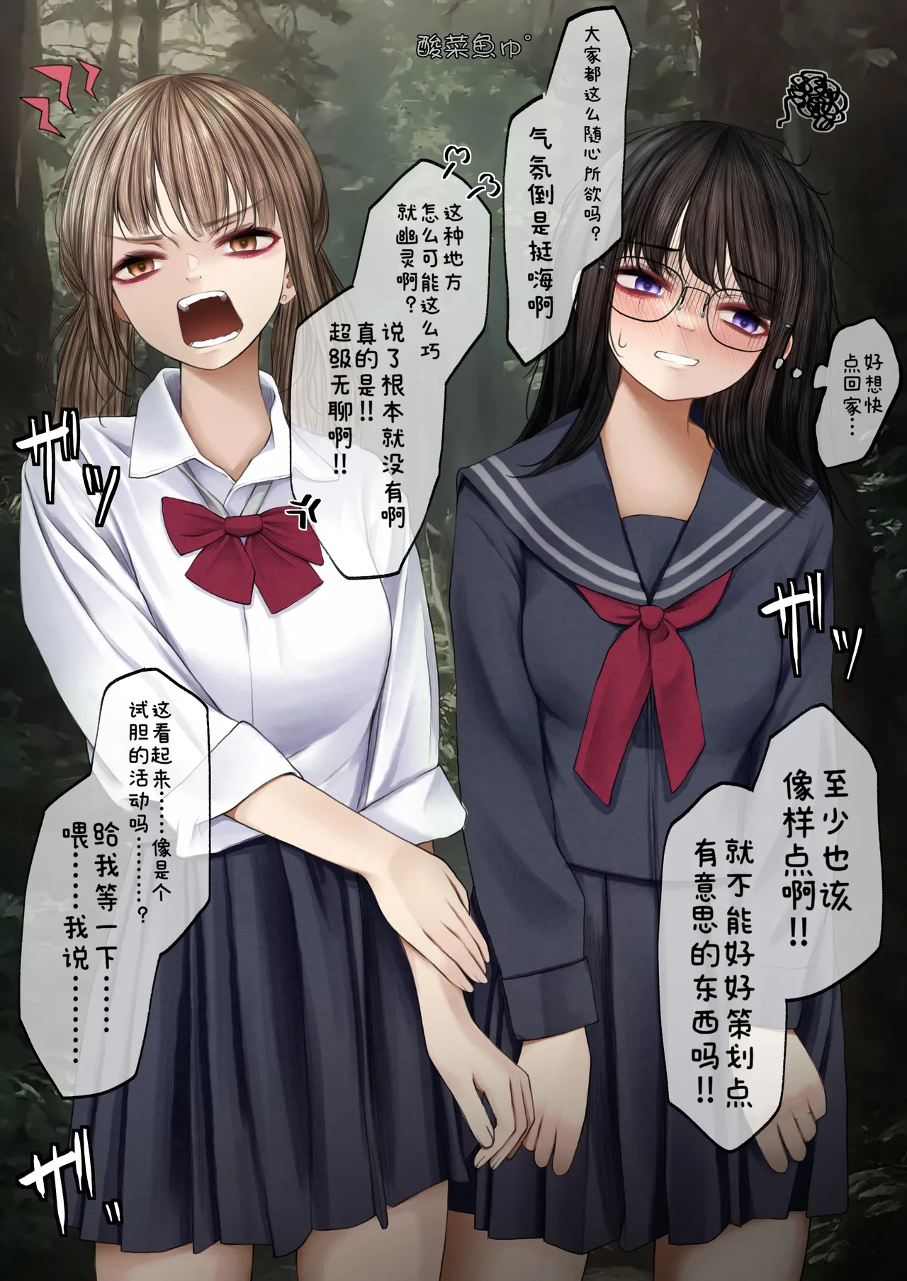 ［SigMa］隠キャな彼女と肝試しえっちする話［酸菜魚ゅ°］ page 3 full