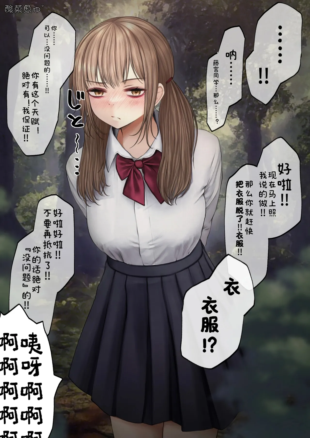 ［SigMa］隠キャな彼女と肝試しえっちする話［酸菜魚ゅ°］ page 4 full