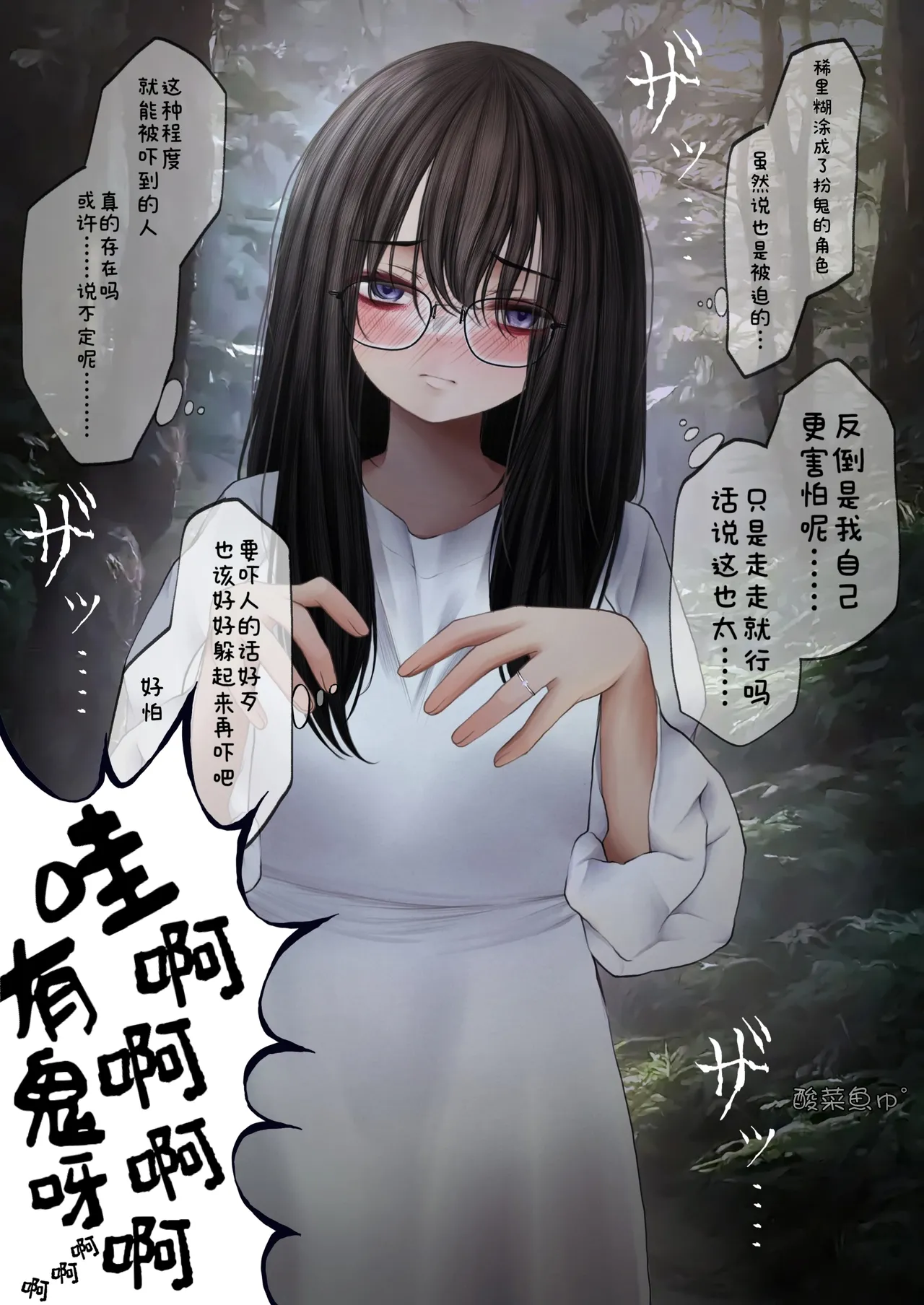 ［SigMa］隠キャな彼女と肝試しえっちする話［酸菜魚ゅ°］ page 5 full