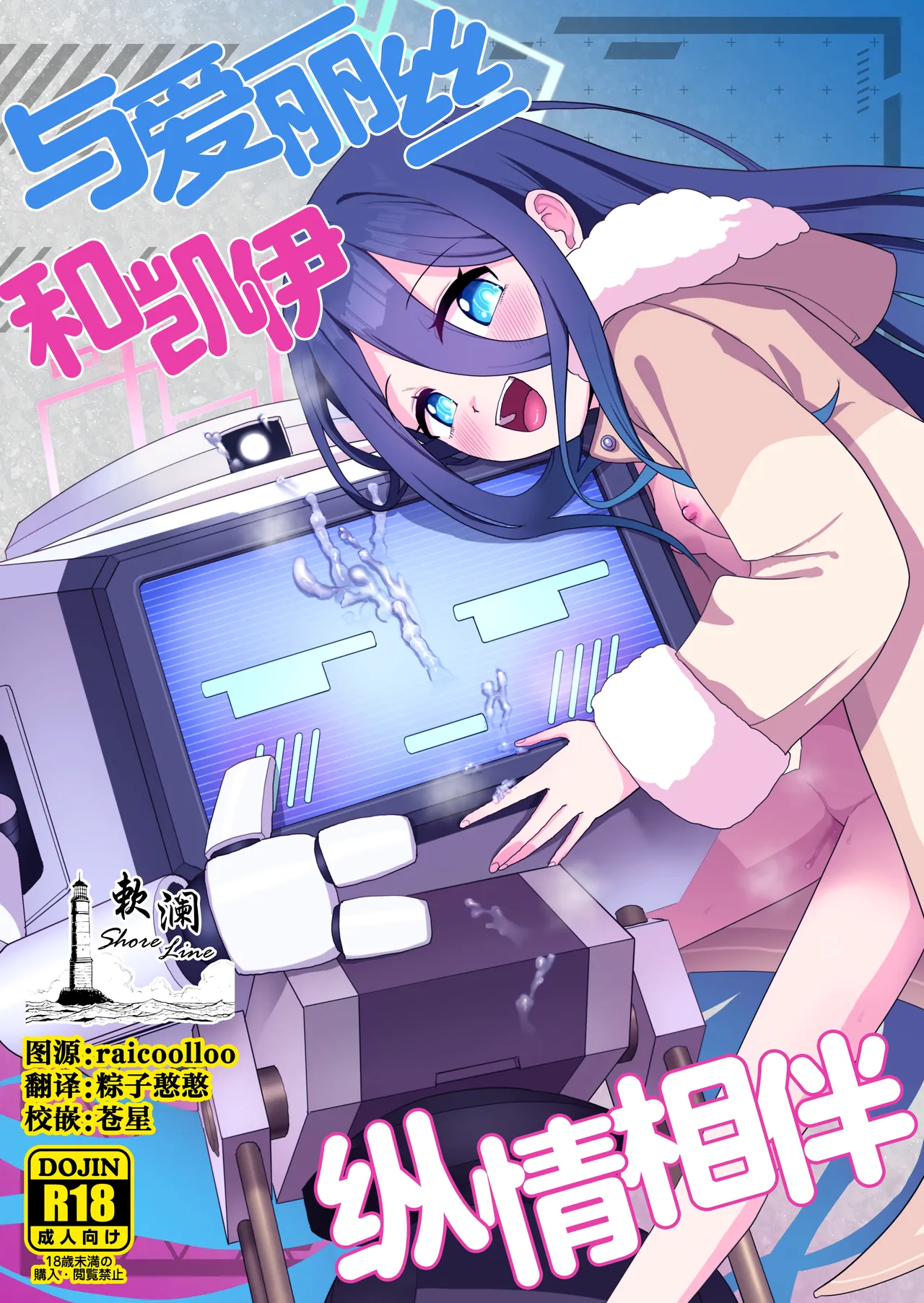 Alice to Key to Kokoro Yuku made | 与爱丽丝和凯伊纵情相伴 page 1 full