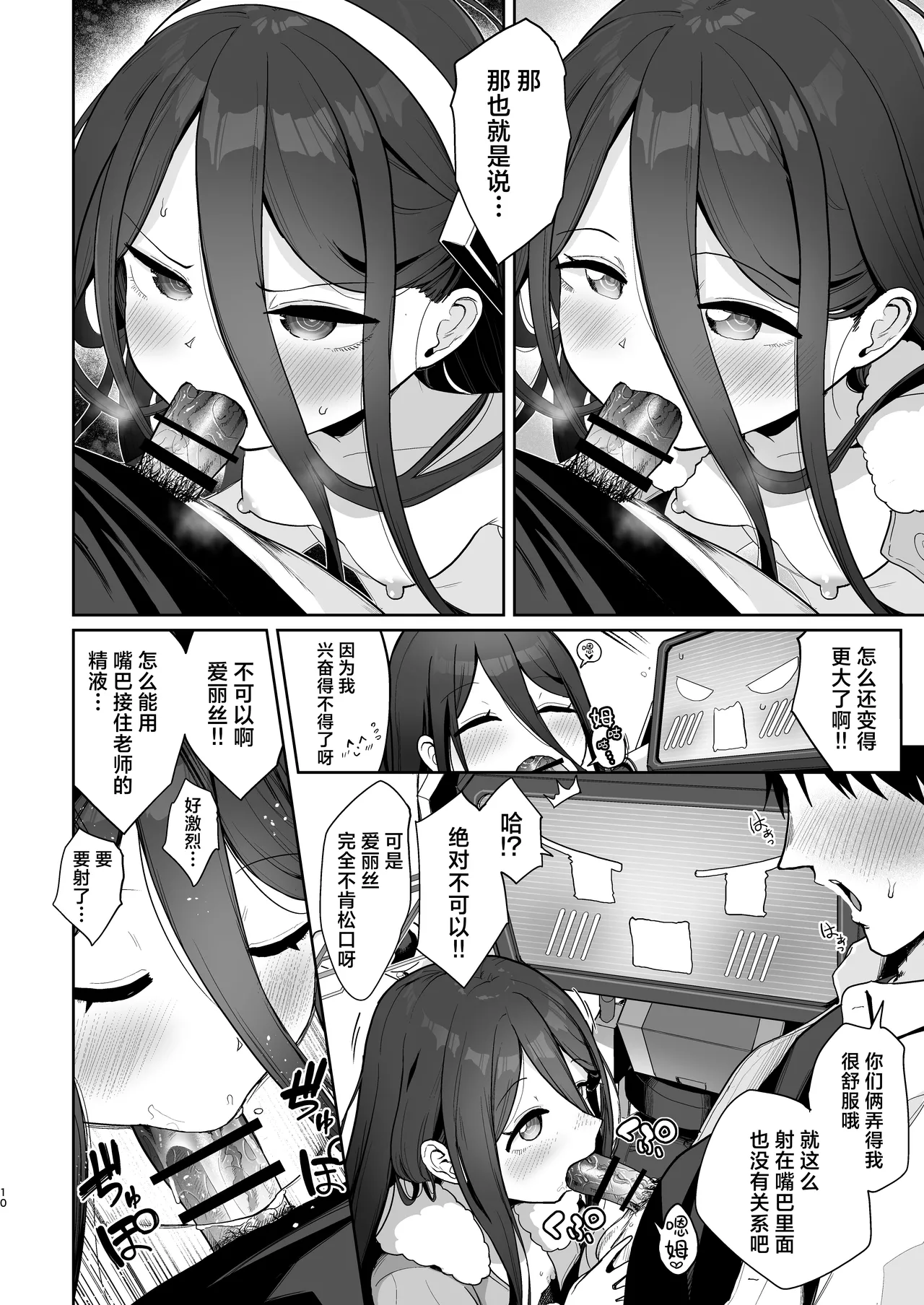 Alice to Key to Kokoro Yuku made | 与爱丽丝和凯伊纵情相伴 page 10 full