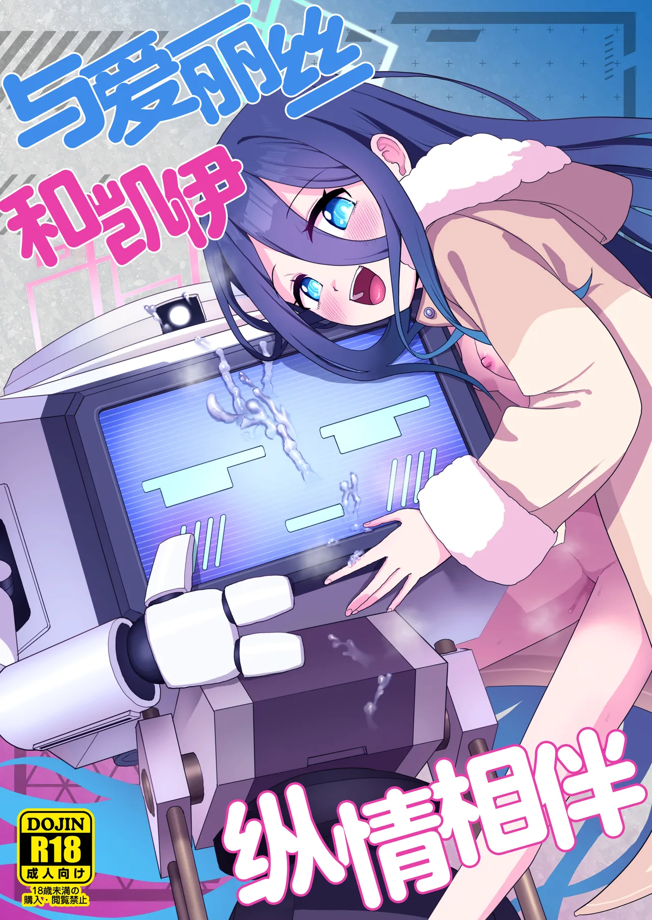 Alice to Key to Kokoro Yuku made | 与爱丽丝和凯伊纵情相伴 page 2 full