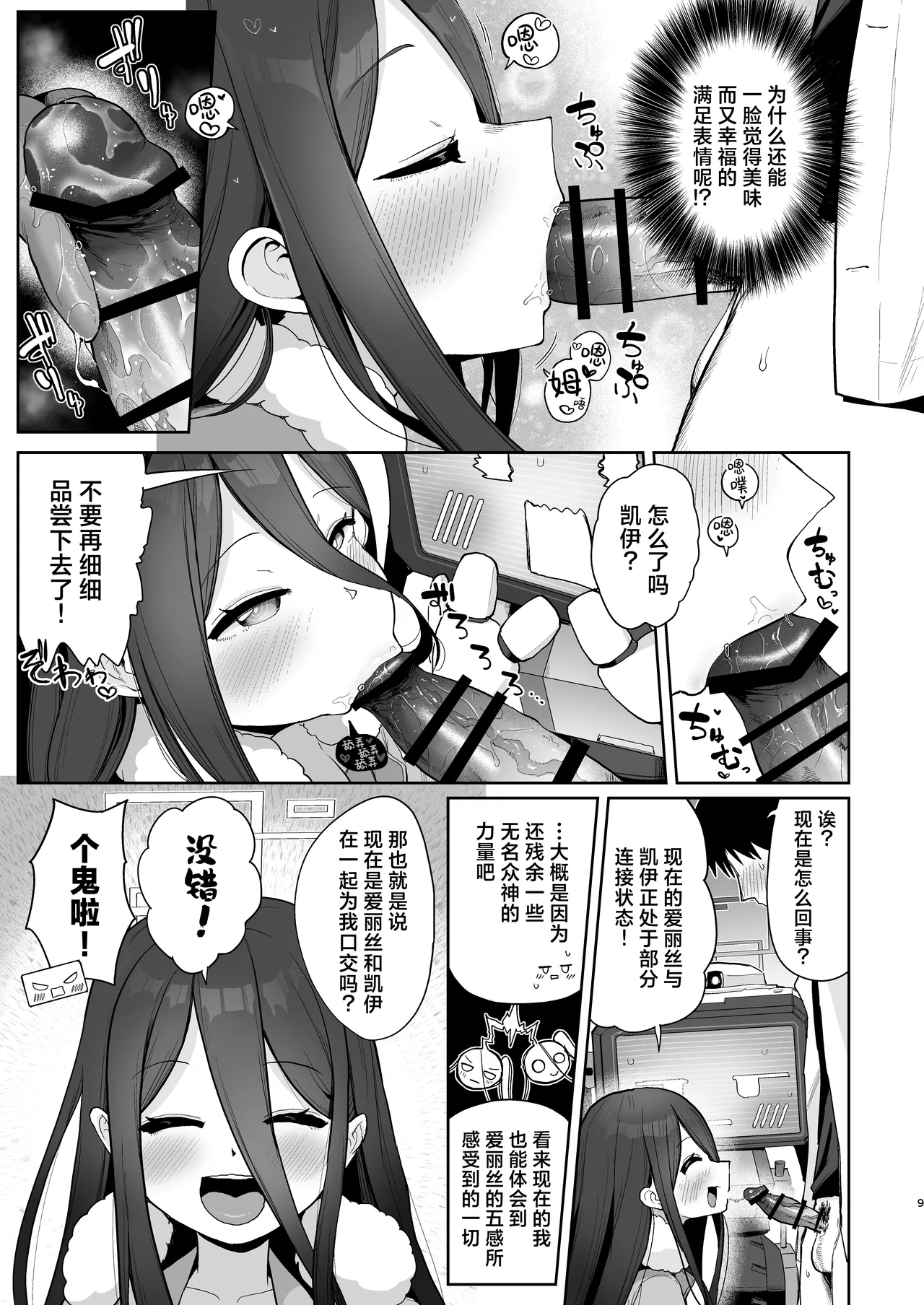 Alice to Key to Kokoro Yuku made | 与爱丽丝和凯伊纵情相伴 page 9 full