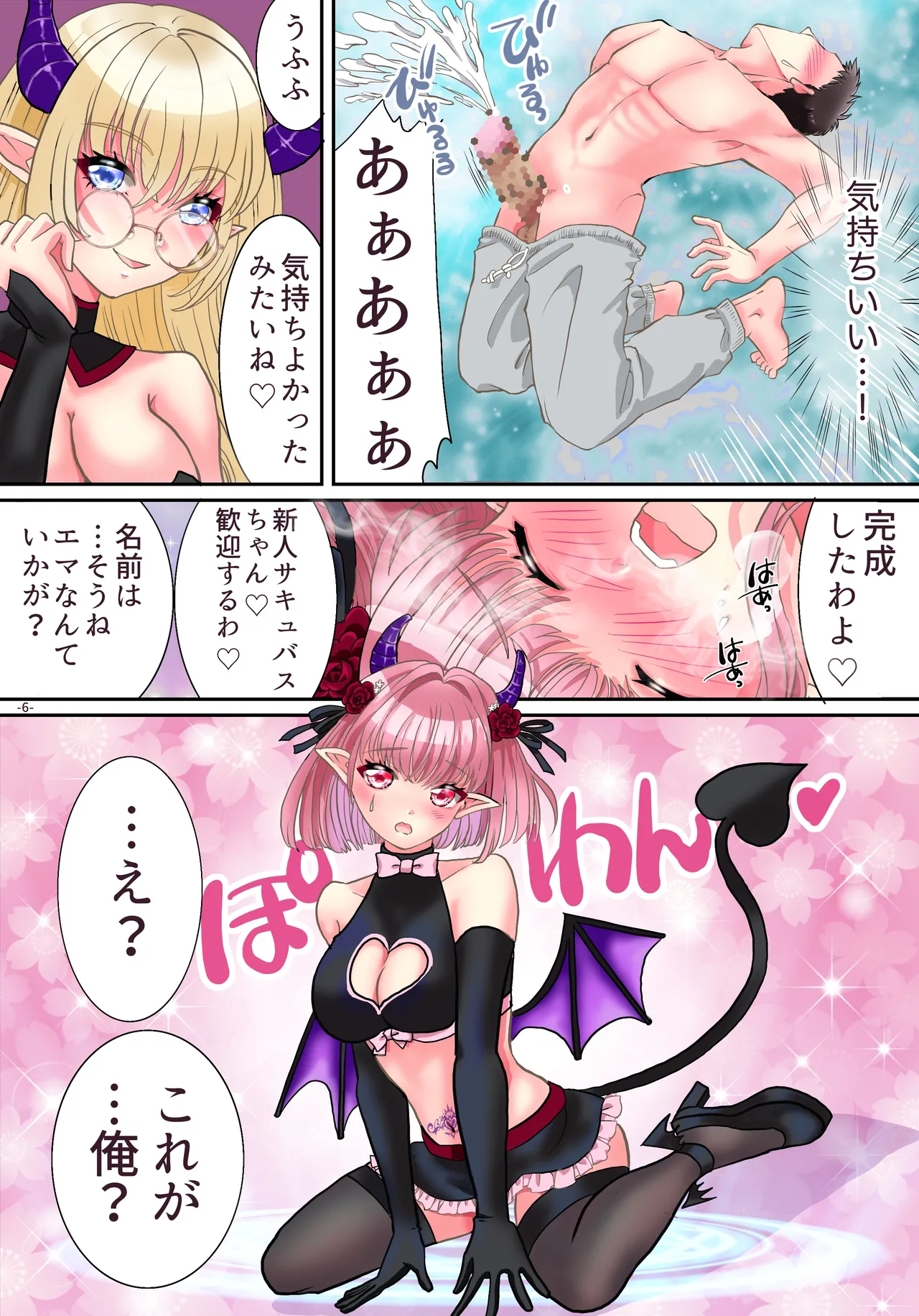 TS Succubus ni Nareta node Aitsu no Seieki Sakushu shite mita page 7 full