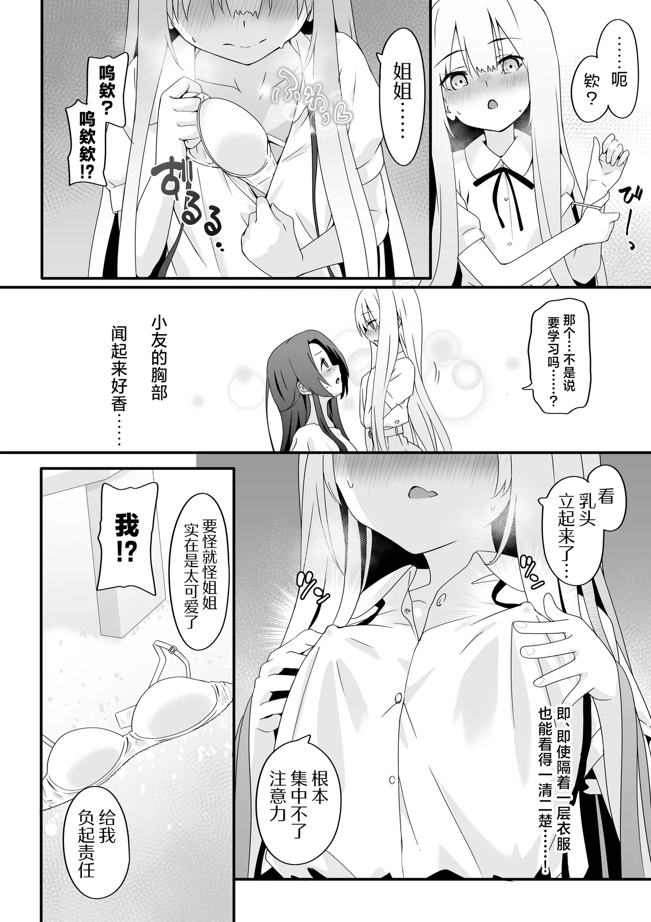 Josou Ouji wa Wakarasetai! ep.2 Kimagure Imouto wa Amaetai! | 女装王子想要好好教训！ep.2 随心所欲的妹妹想要被疼爱 page 10 full