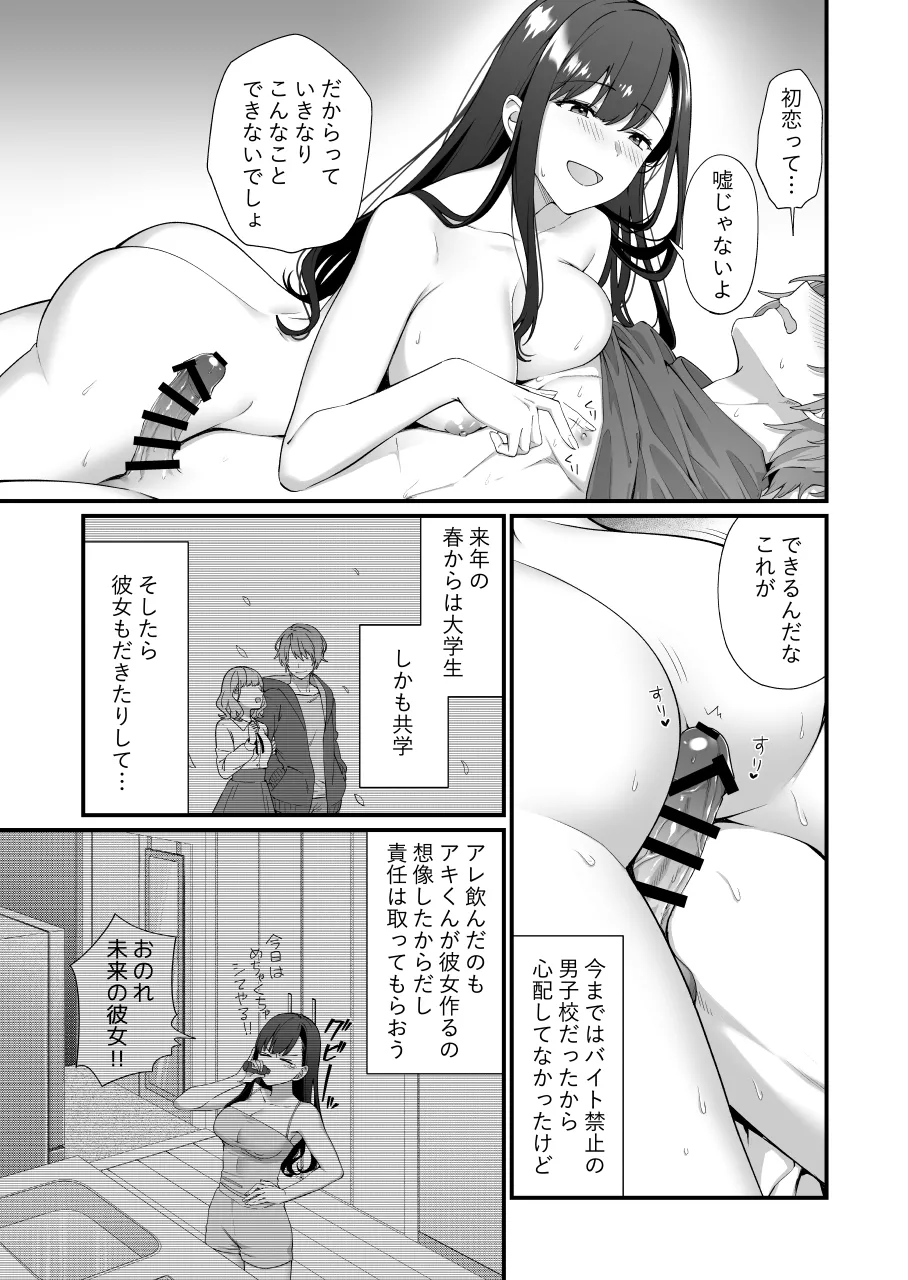 仕掛けたのはそっちだから！ page 10 full