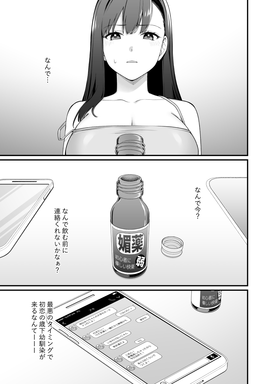 仕掛けたのはそっちだから！ page 2 full