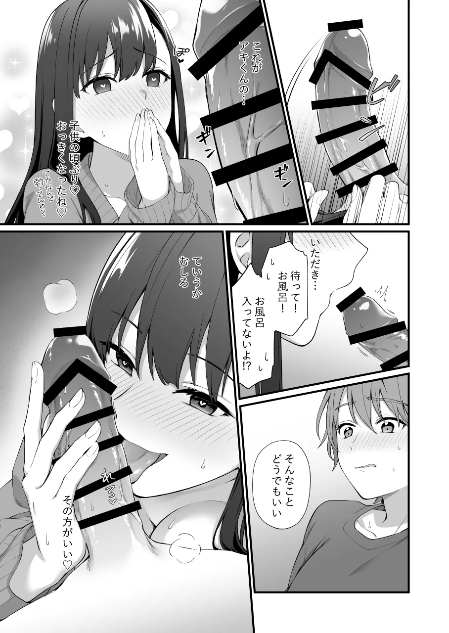 仕掛けたのはそっちだから！ page 6 full