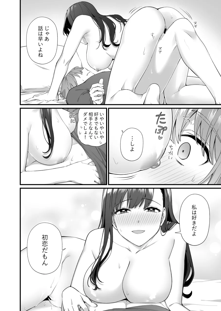仕掛けたのはそっちだから！ page 9 full