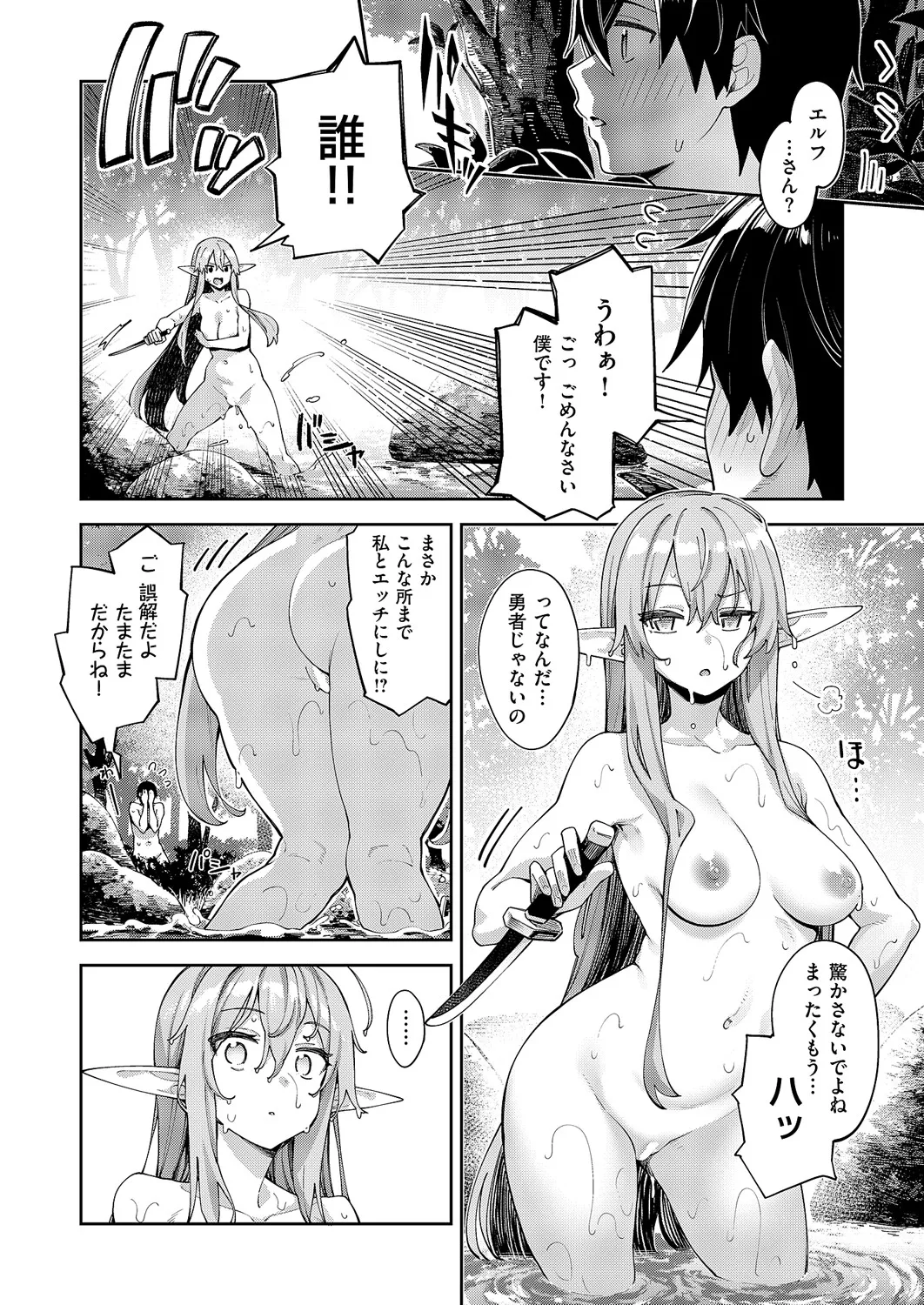 Isekai Kita node Sukebe Skill de Zenryoku Ouka Shiyou to Omou 17 sha-me page 2 full