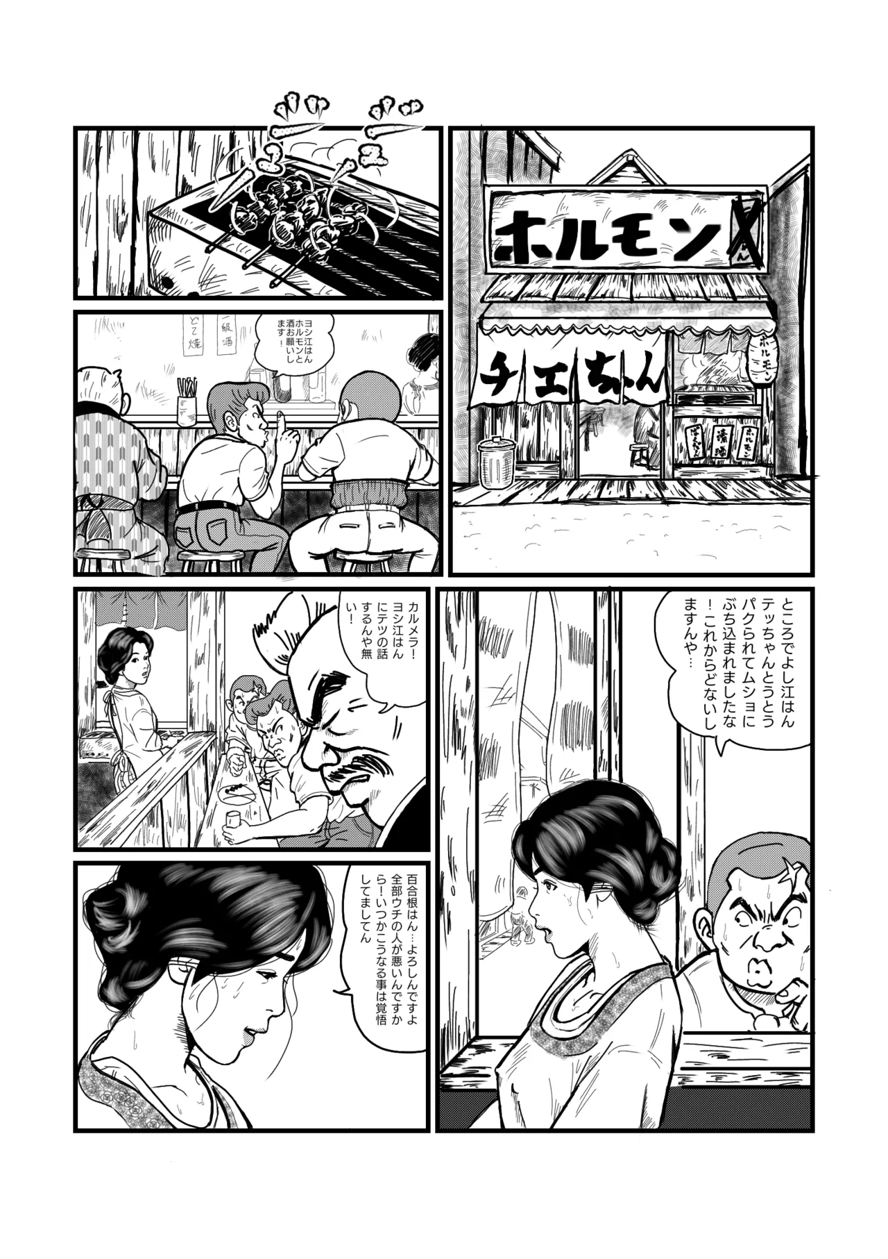 Nishihagi Komachi page 2 full