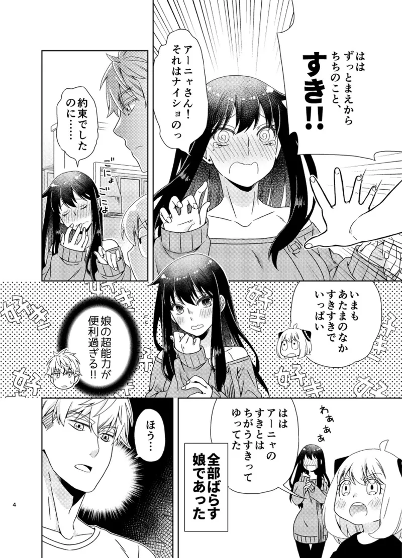 ONE MORE KISS,PLEASE!i page 3 full