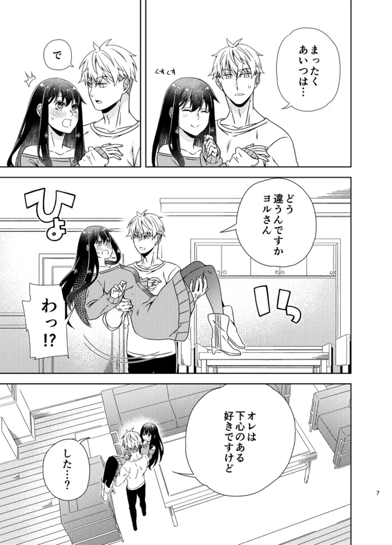 ONE MORE KISS,PLEASE!i page 6 full