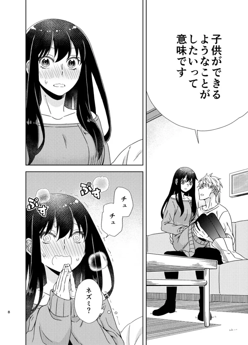 ONE MORE KISS,PLEASE!i page 7 full