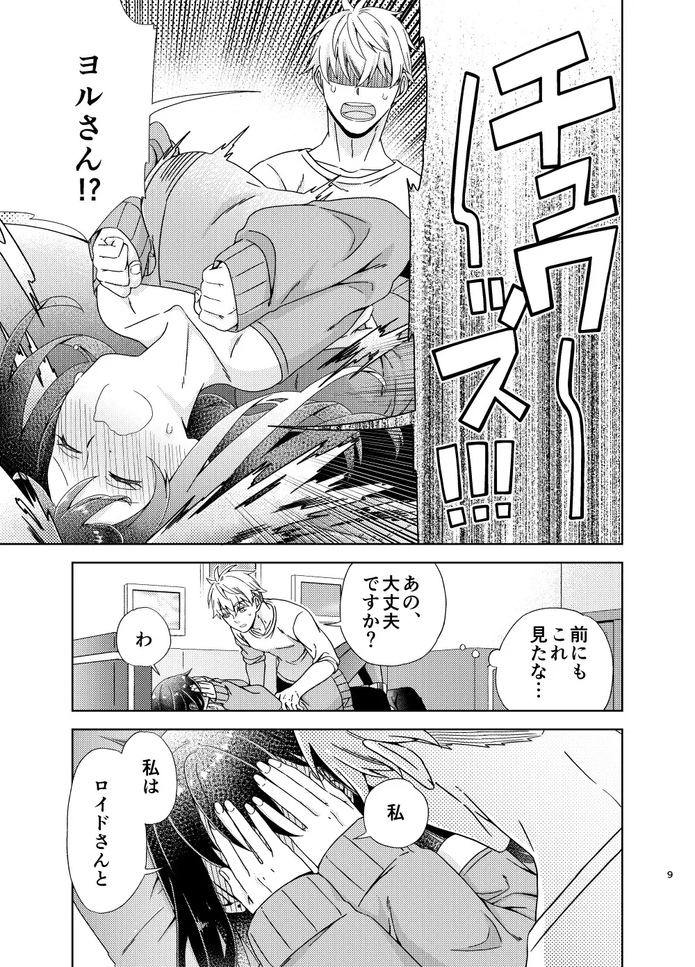 ONE MORE KISS,PLEASE!i page 8 full