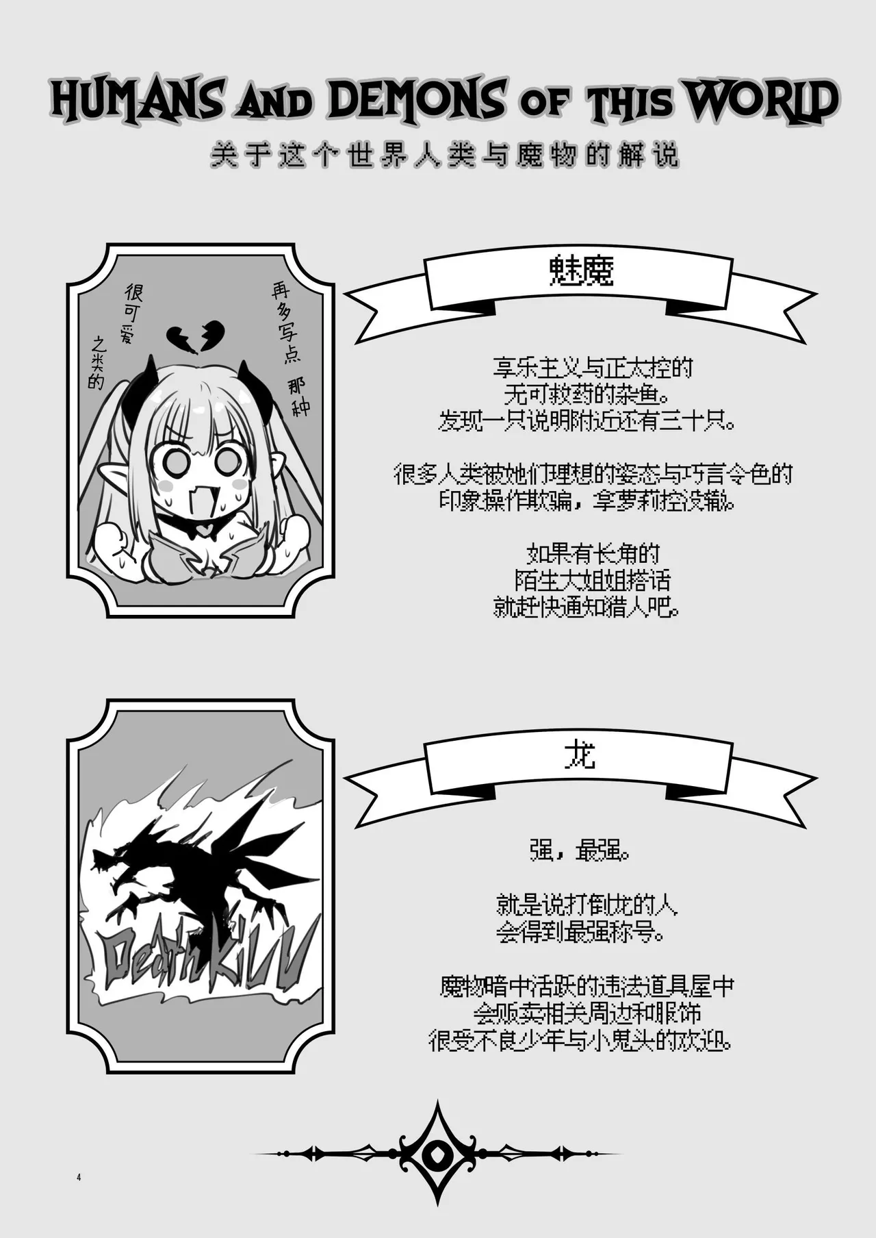 Makoto ni Zannendesuga Bouken no Sho 10 wa Kiete shimaimashita. page 4 full