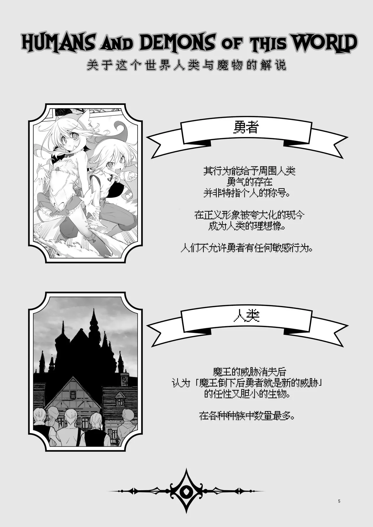 Makoto ni Zannendesuga Bouken no Sho 10 wa Kiete shimaimashita. page 5 full