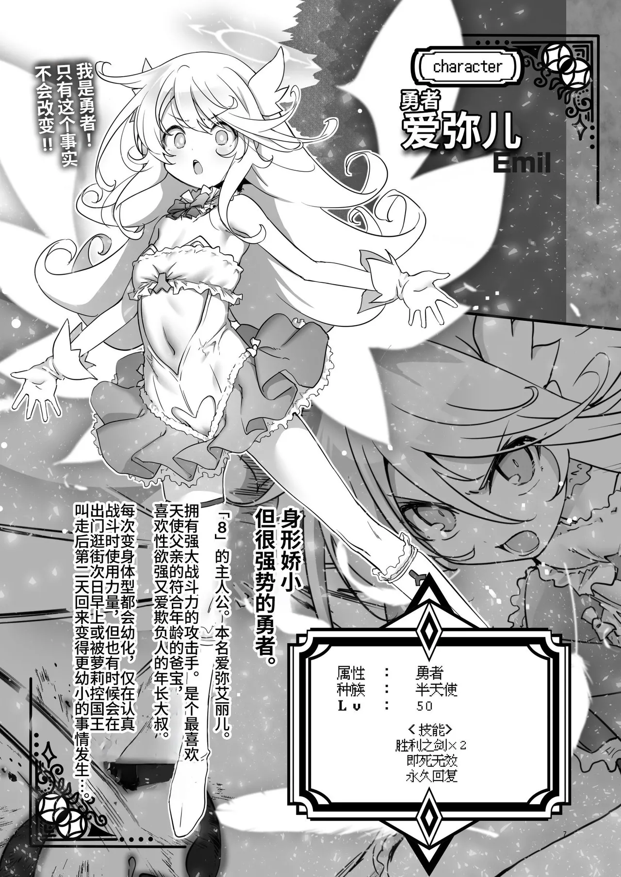 Makoto ni Zannendesuga Bouken no Sho 10 wa Kiete shimaimashita. page 7 full