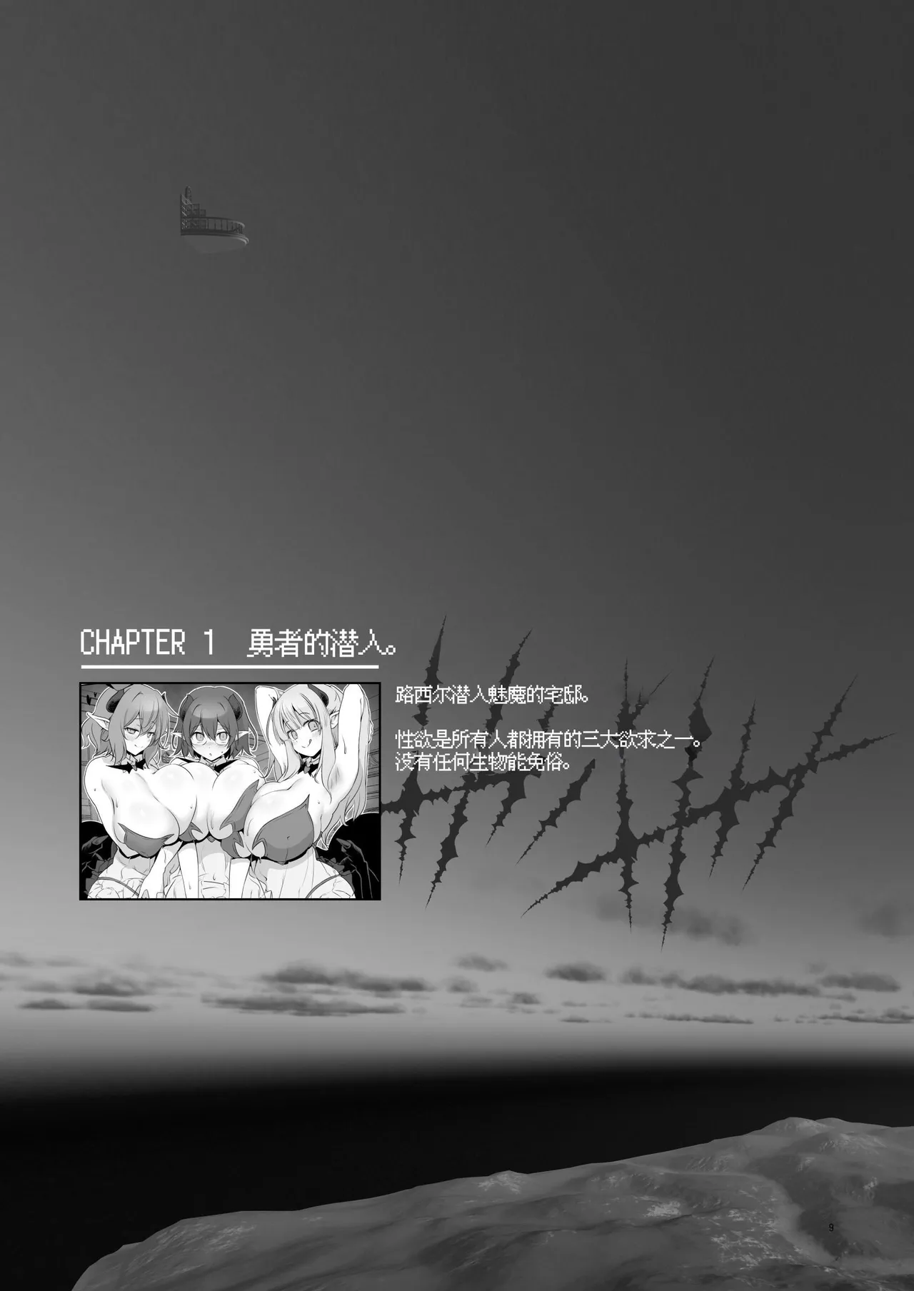 Makoto ni Zannendesuga Bouken no Sho 10 wa Kiete shimaimashita. page 9 full