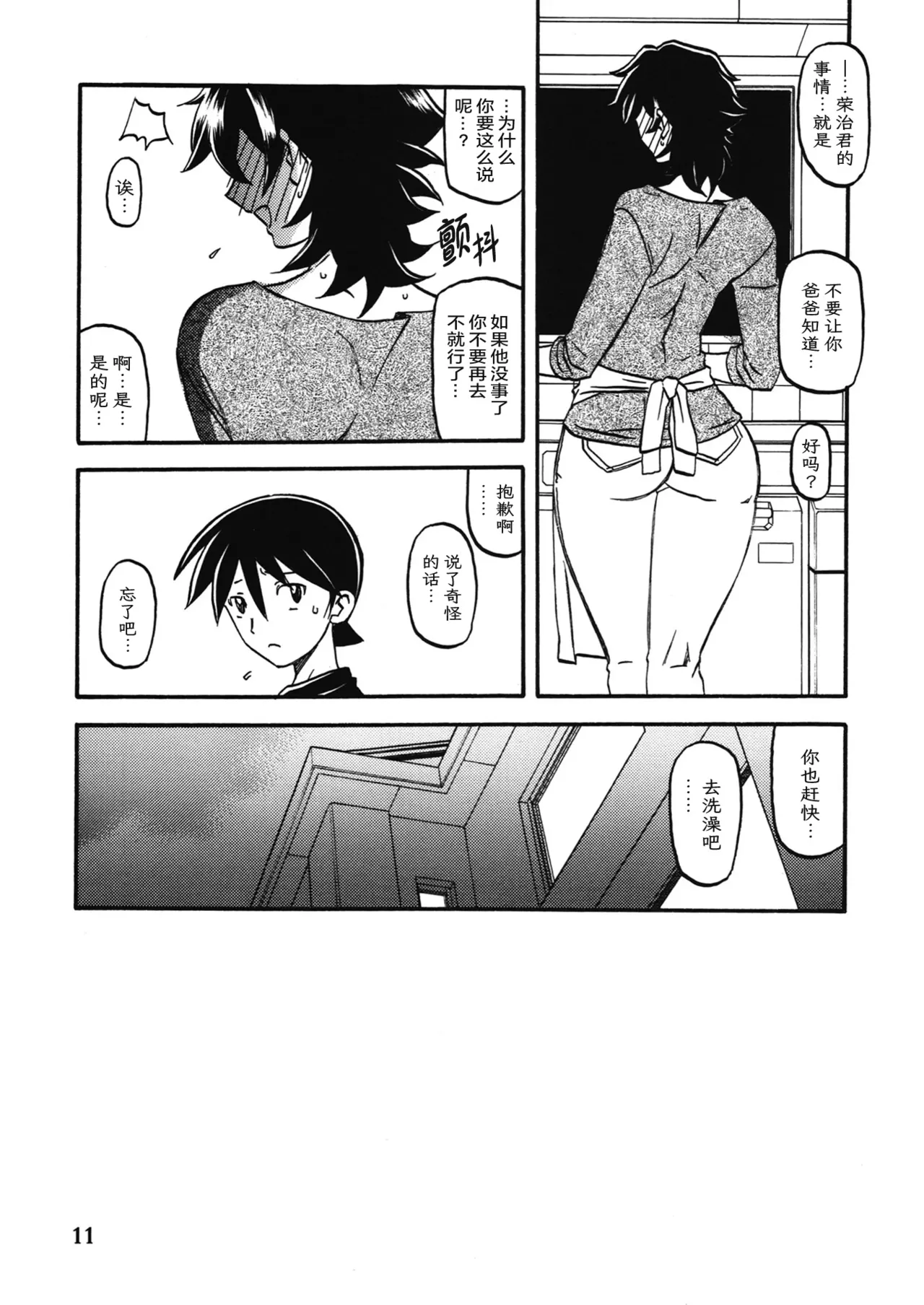 Akebi no Mi - Yuuko page 10 full