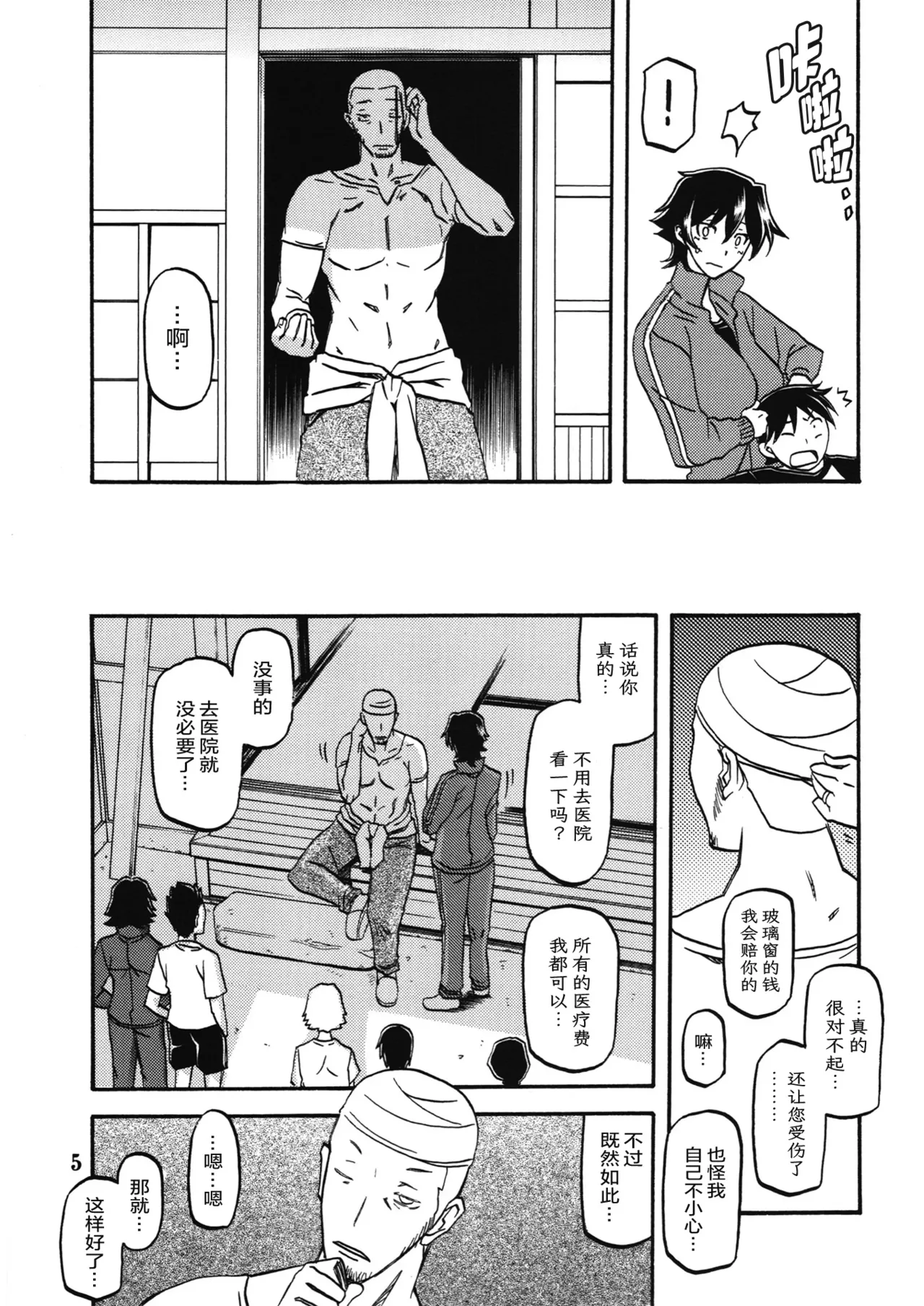 Akebi no Mi - Yuuko page 4 full