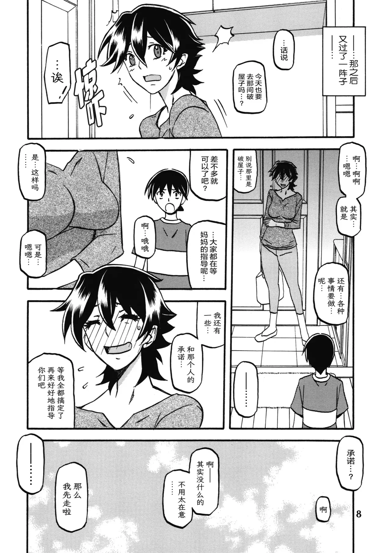 Akebi no Mi - Yuuko page 7 full