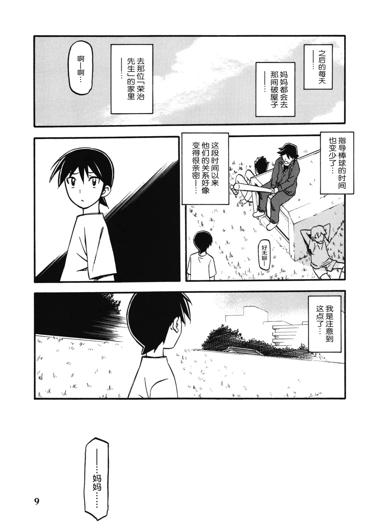 Akebi no Mi - Yuuko page 8 full