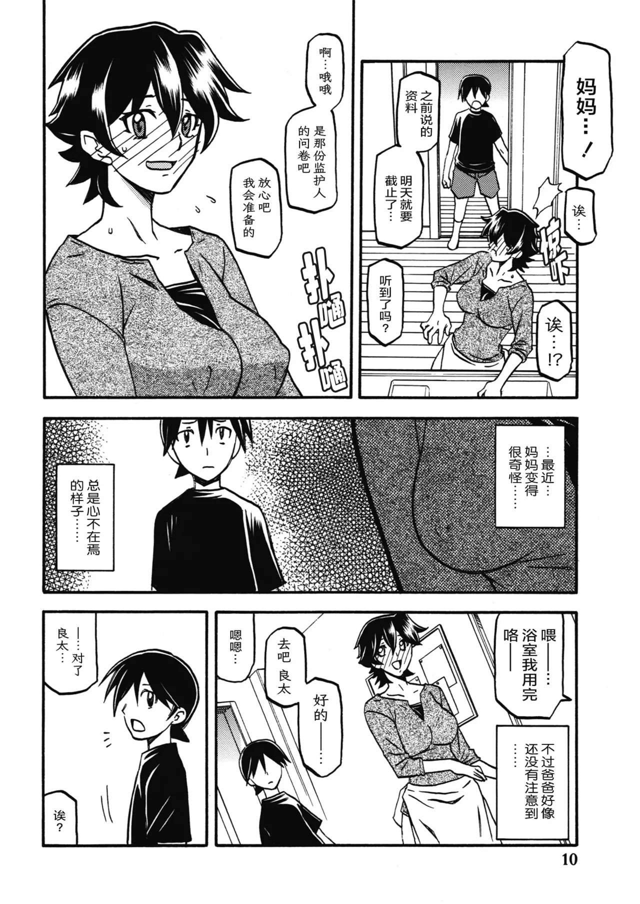 Akebi no Mi - Yuuko page 9 full