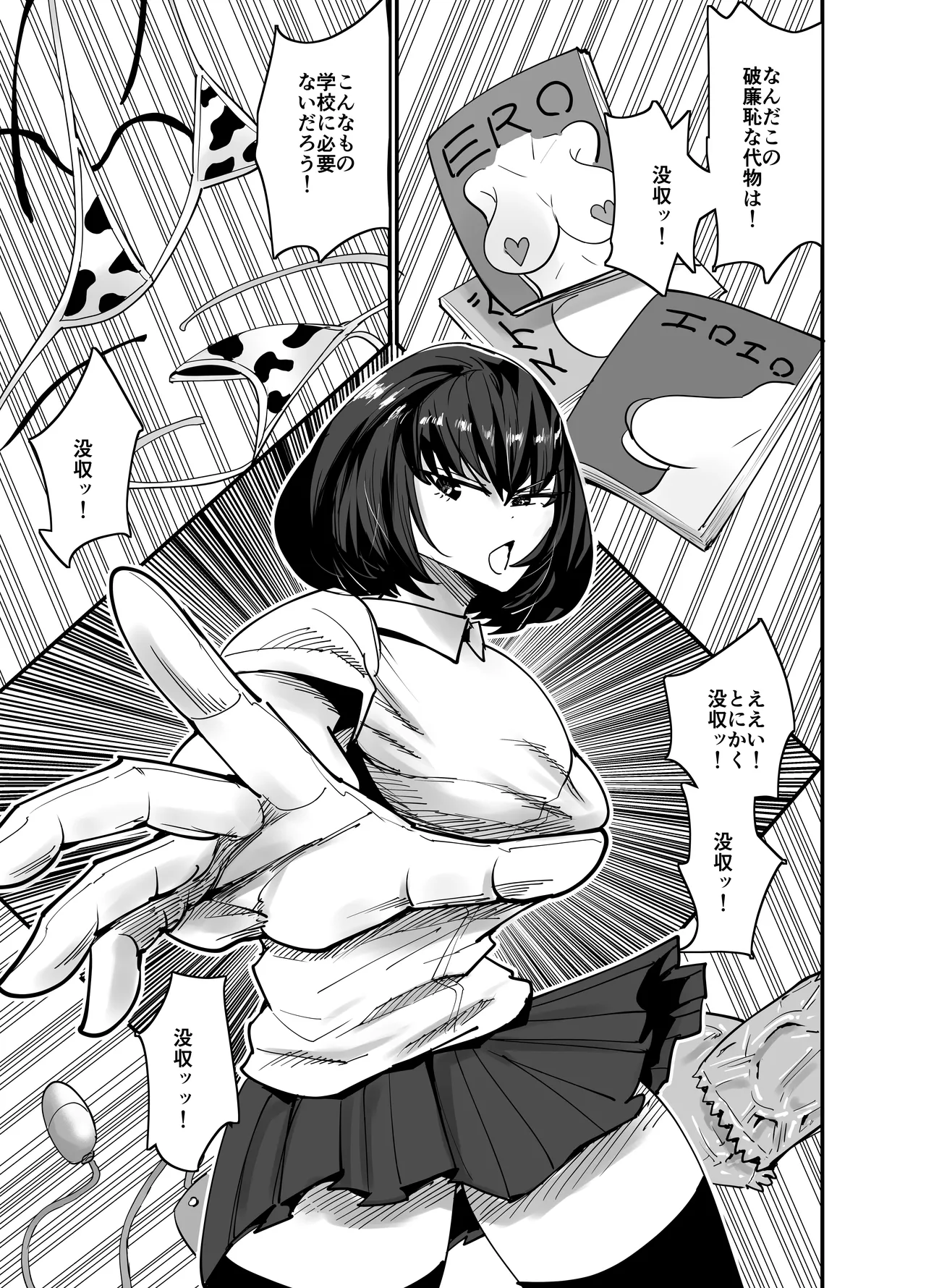 Fuuki Iinchou, Nani Yatten no? page 3 full