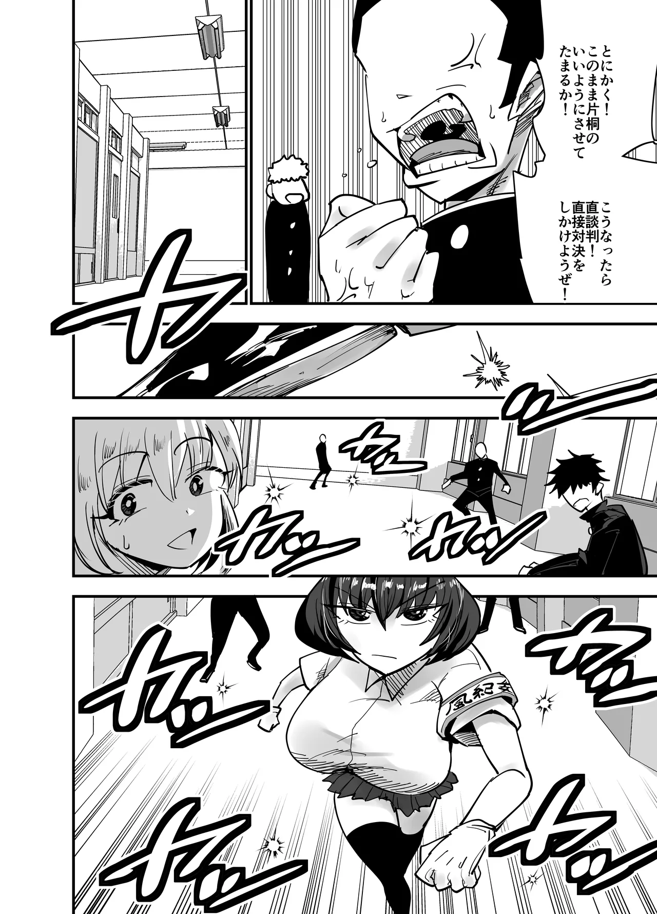 Fuuki Iinchou, Nani Yatten no? page 6 full