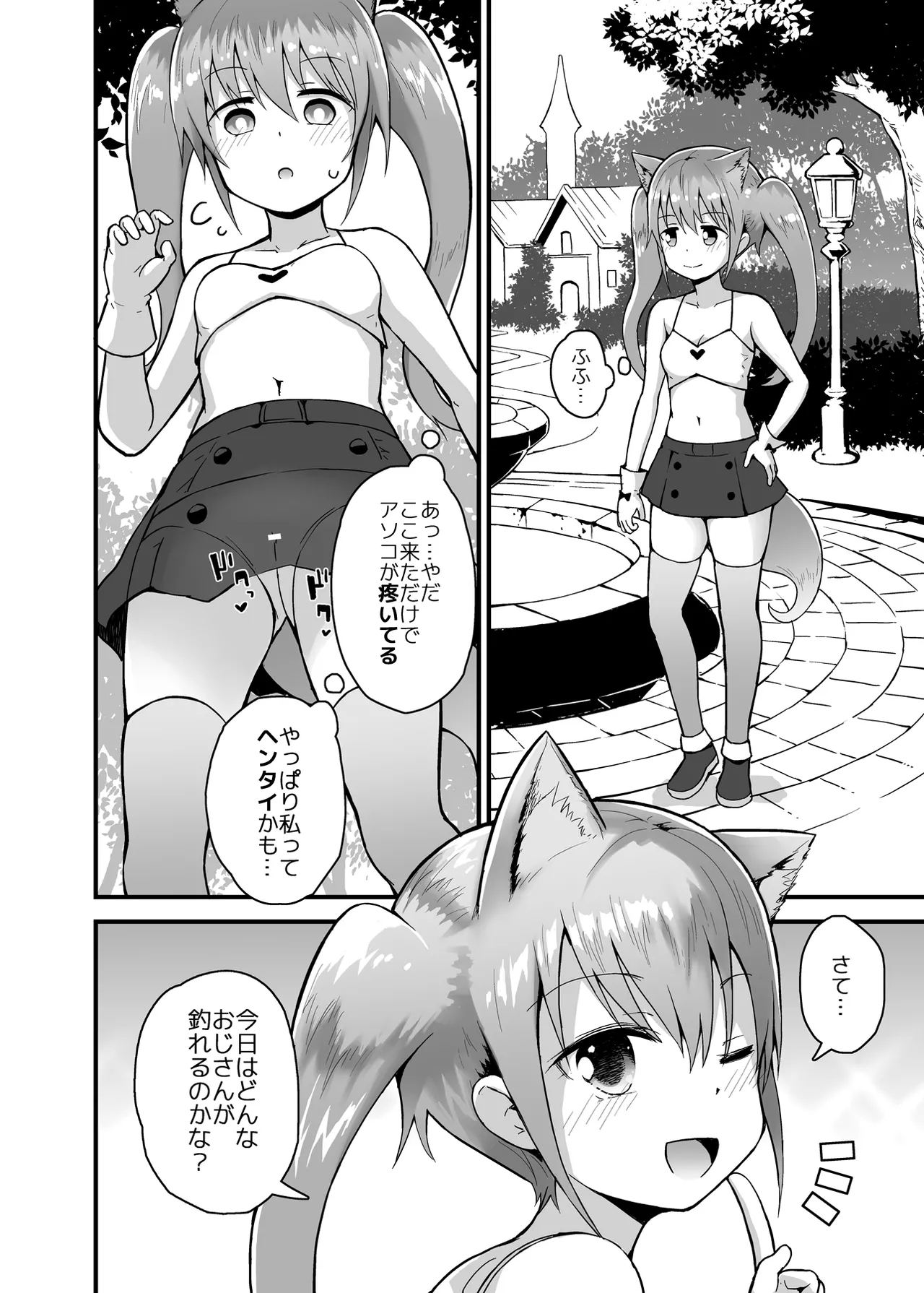 Lotta to Otona Sekai de Asonde ♡ page 7 full