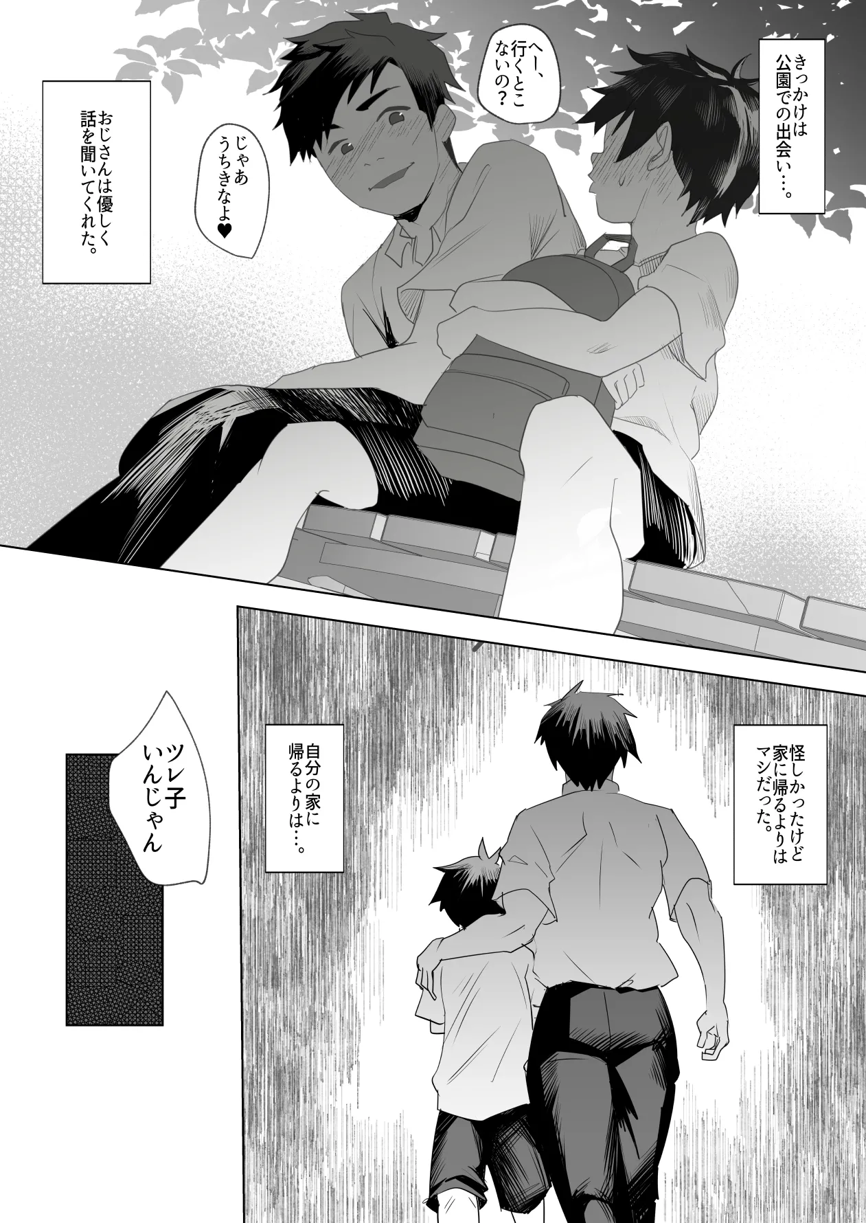 Keita-kun no ibasho sagashi page 6 full